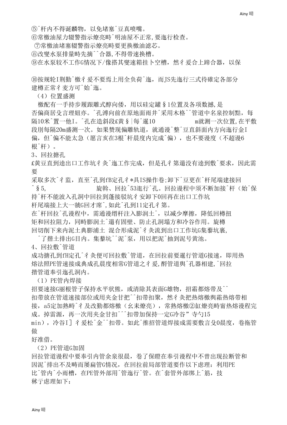 PE塑料管顶管施工方案.docx_第2页