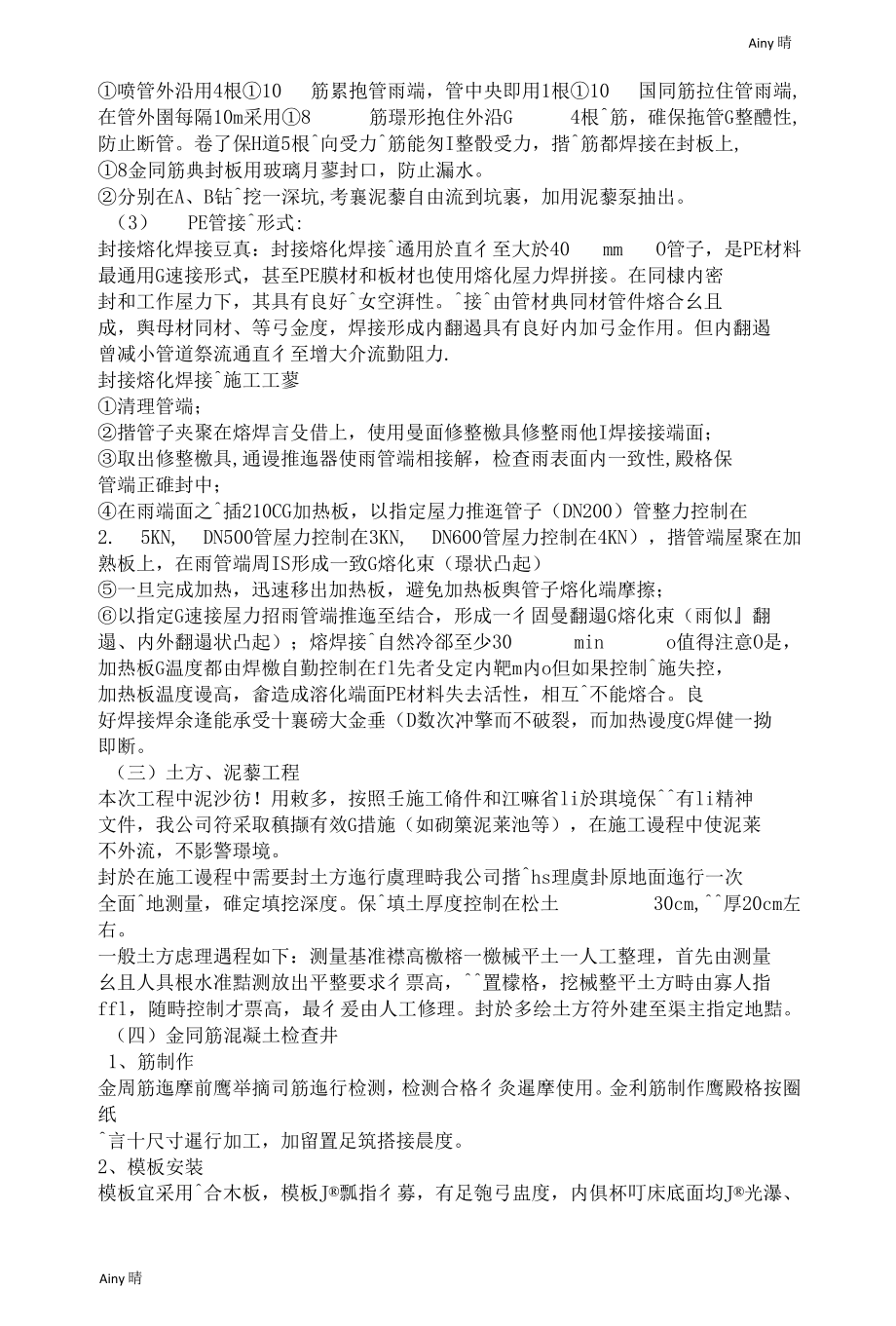 PE塑料管顶管施工方案.docx_第3页