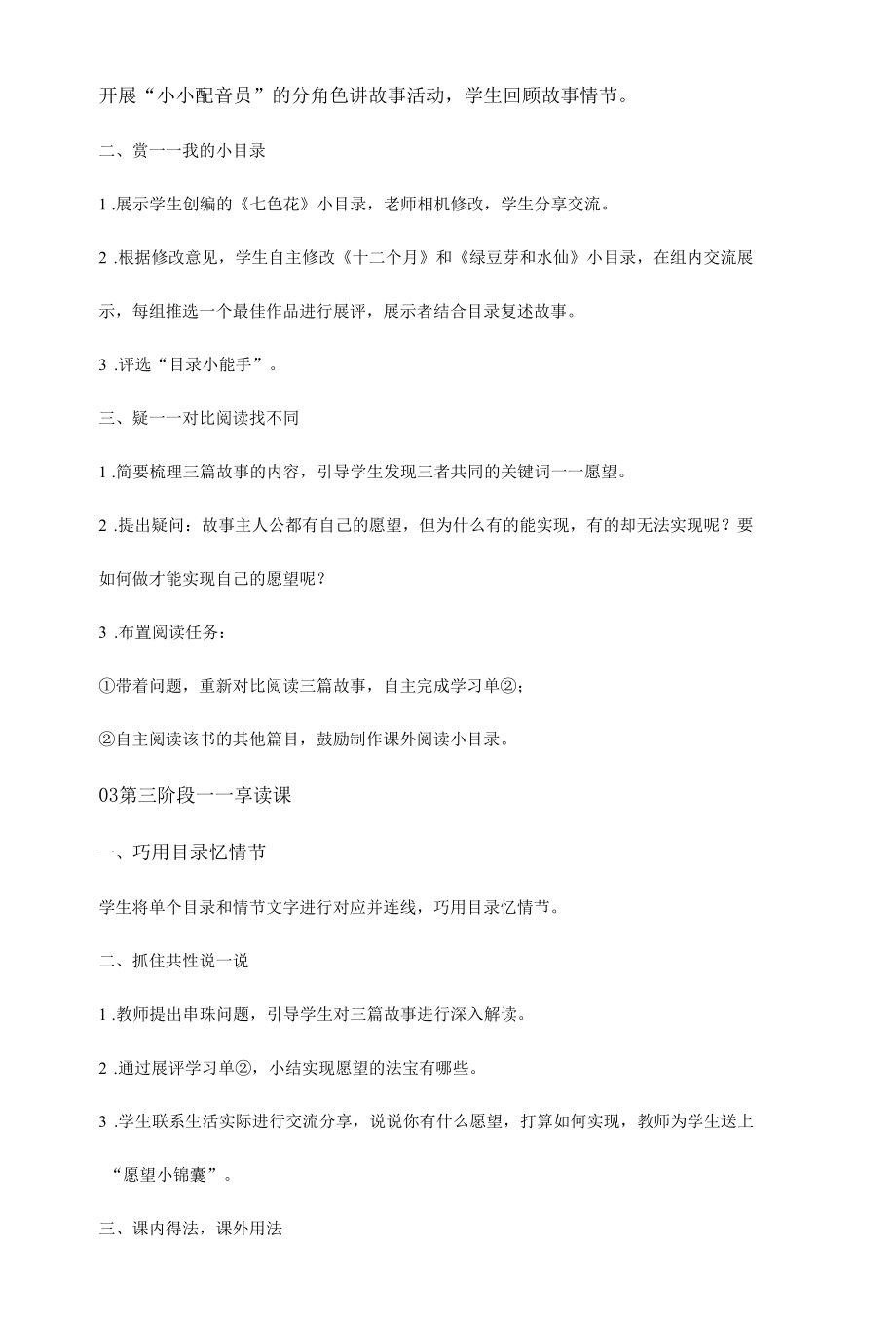 二下《七色花》整本书阅读教学设计.docx_第3页