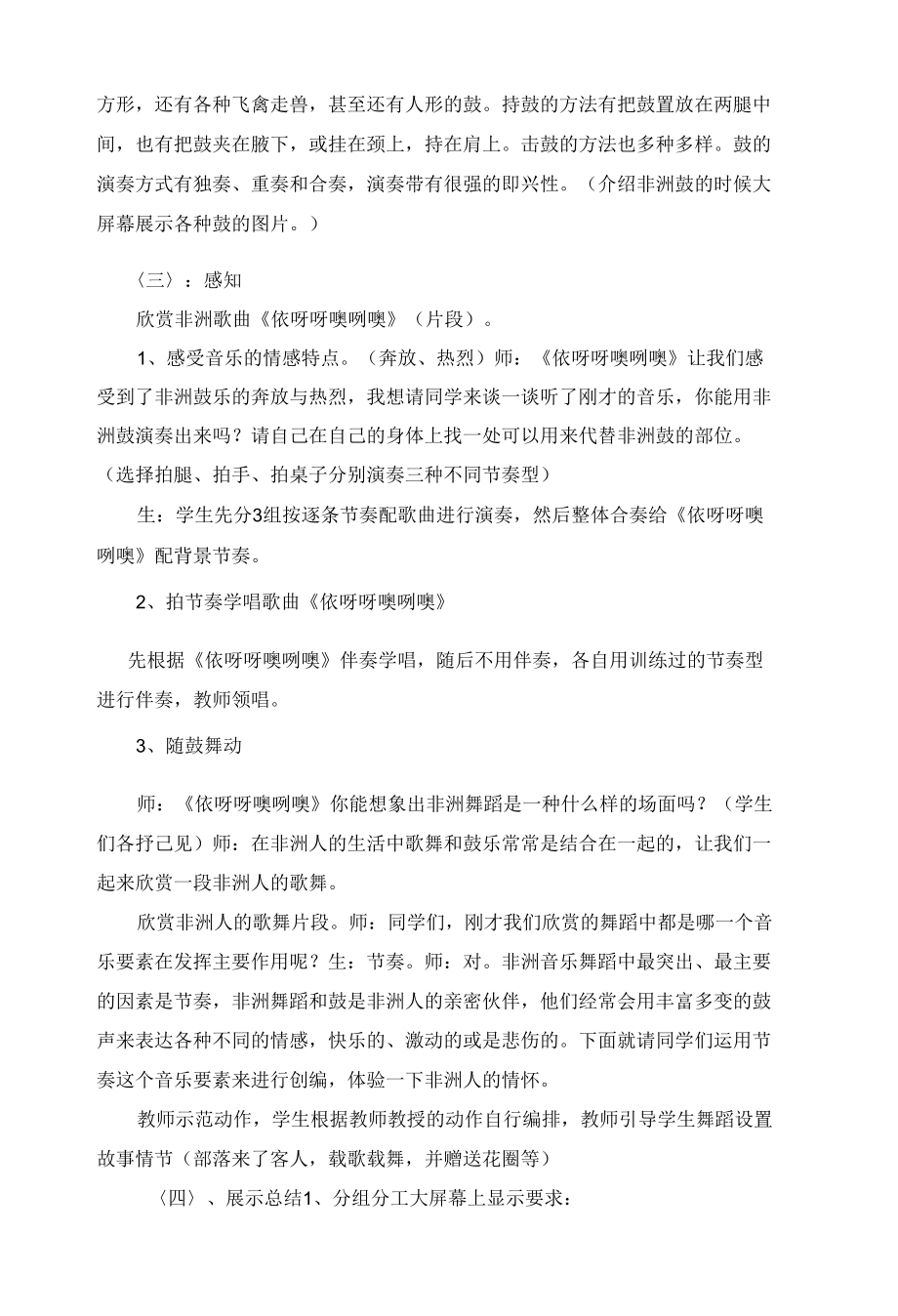 《走进非洲》教学设计含教学反思.docx_第3页