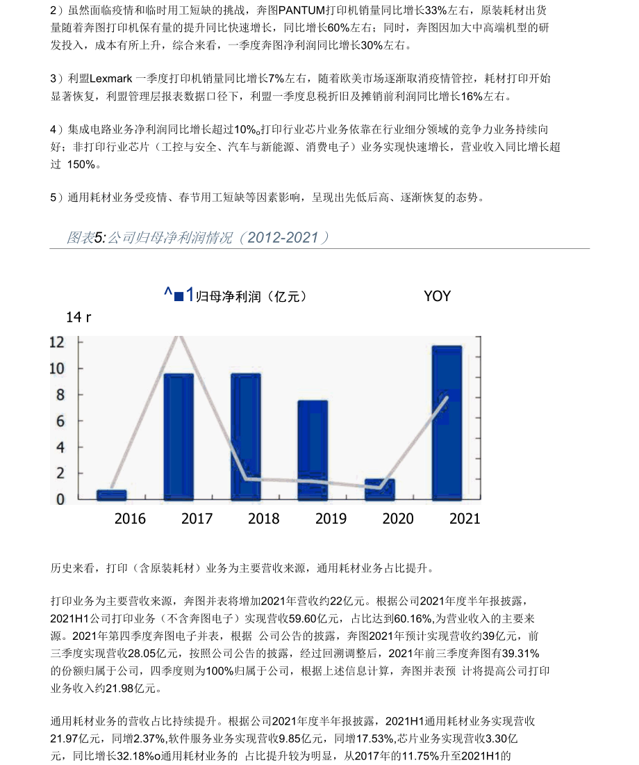 打印机行业-纳思达研究报告：高端制造全球替代的打印机践行者.docx_第3页