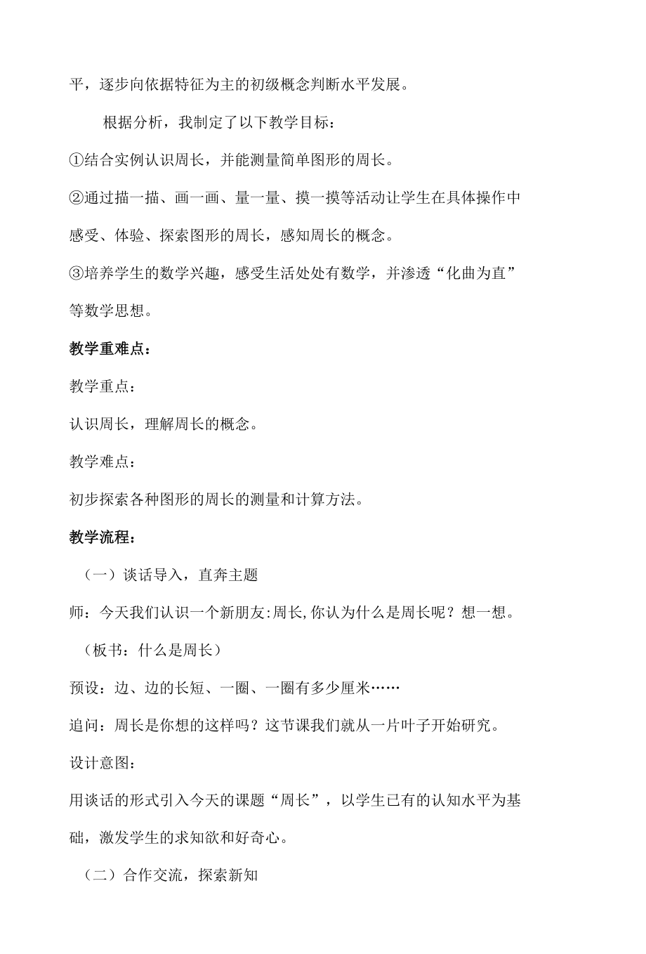 《什么是周长》教学设计及思考.docx_第2页