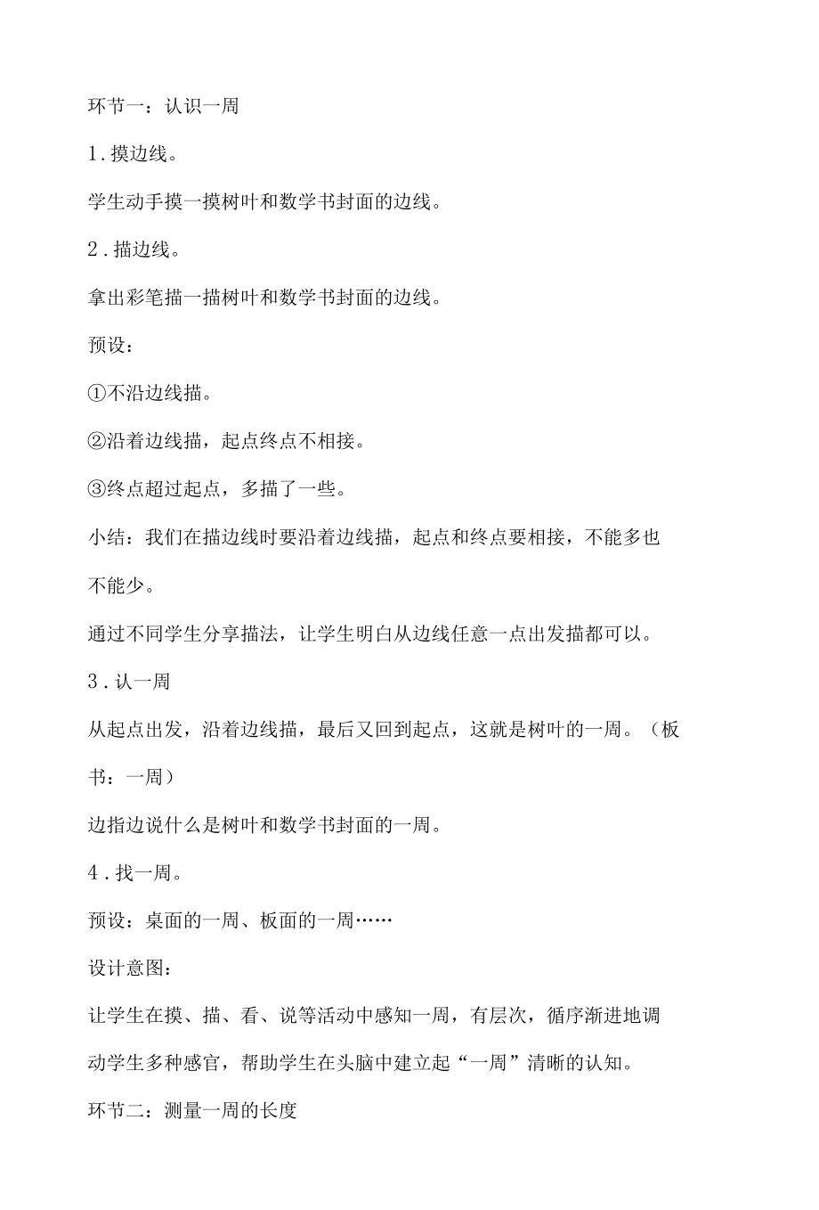 《什么是周长》教学设计及思考.docx_第3页