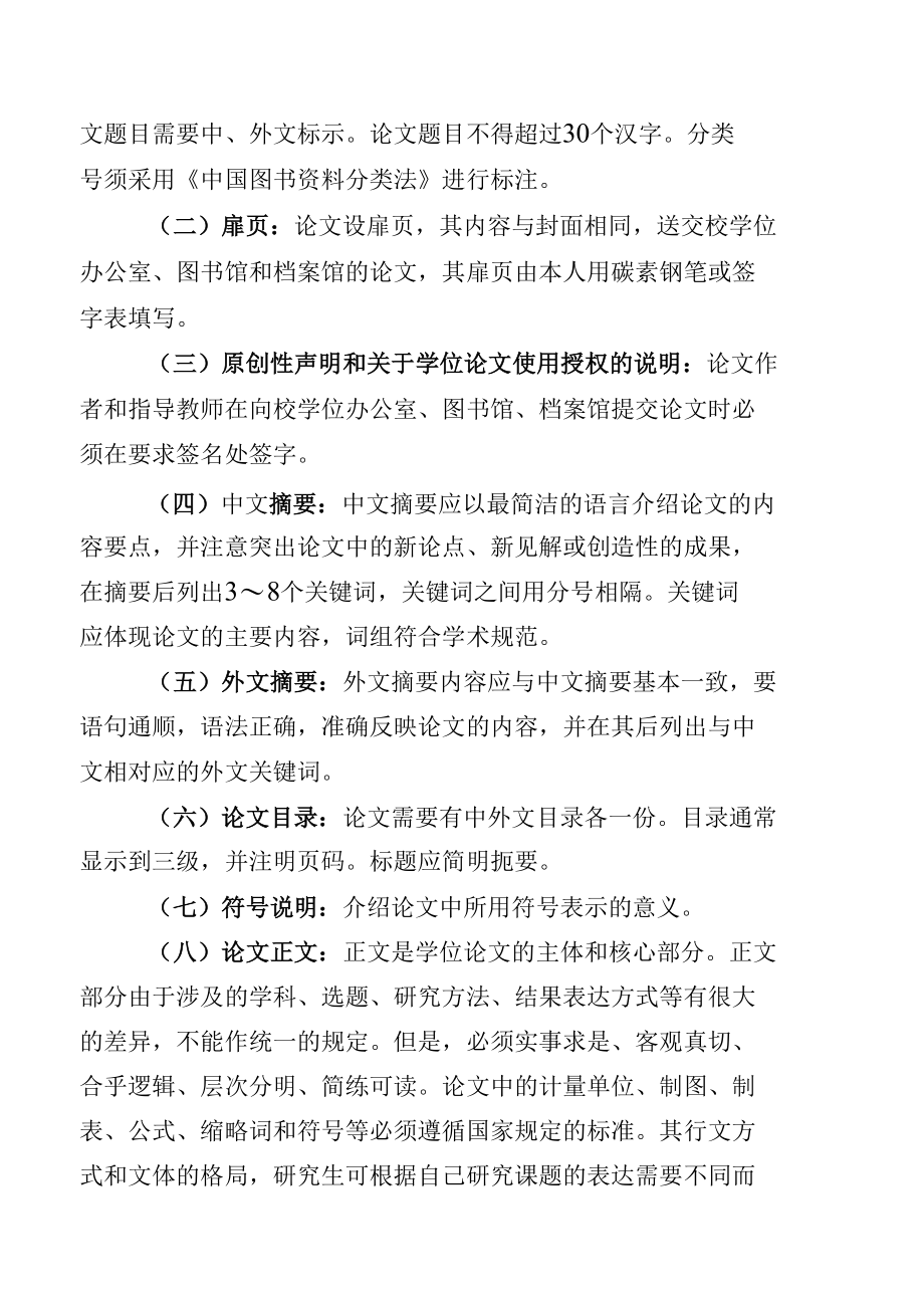 XXXX大学研究生学位论文撰写指南.docx_第2页