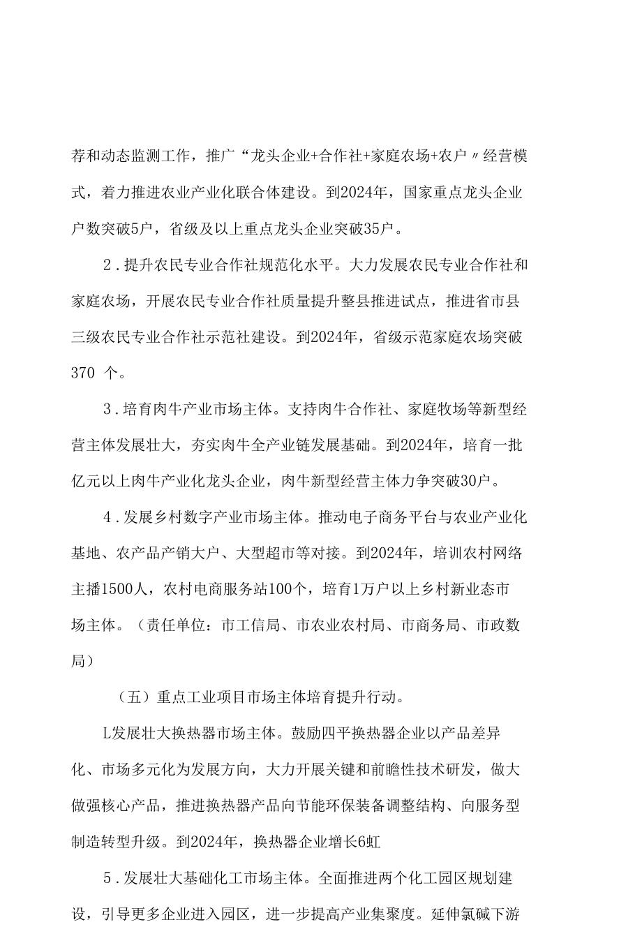 四平市人民政府办公室关于开展培育壮大市场主体三年行动(2022—2024年)的实施意见.docx_第3页