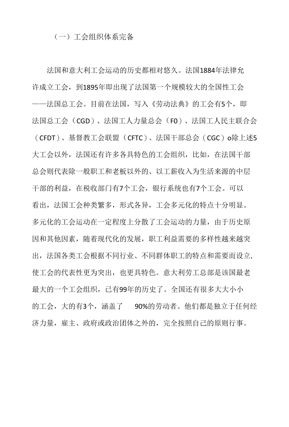 关于欧洲工会工作的参观考察调研报告.docx_第2页