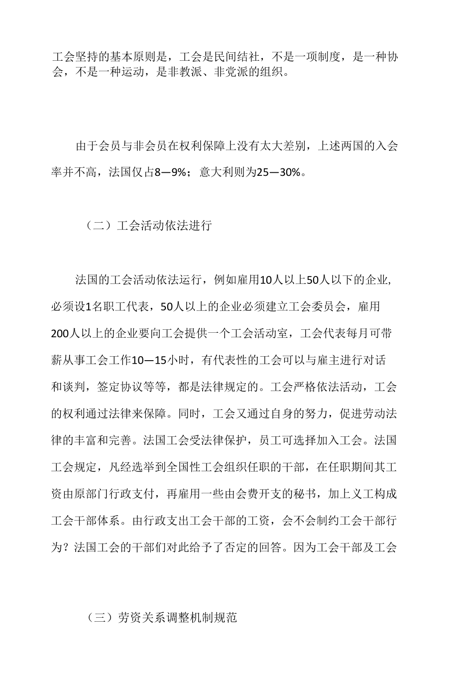 关于欧洲工会工作的参观考察调研报告.docx_第3页