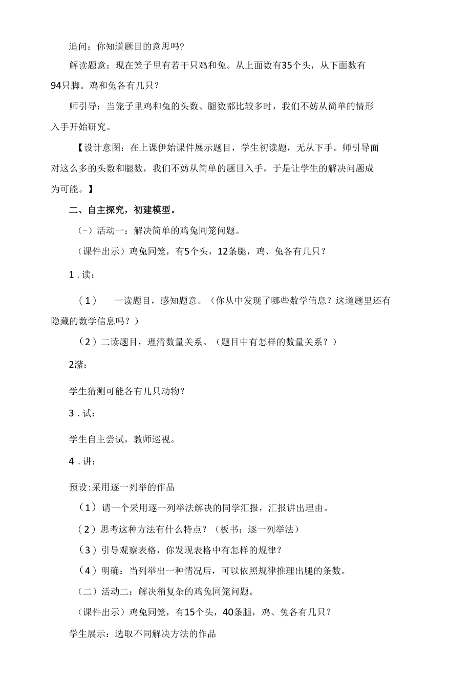 《鸡兔同笼》教学设计2篇.docx_第2页