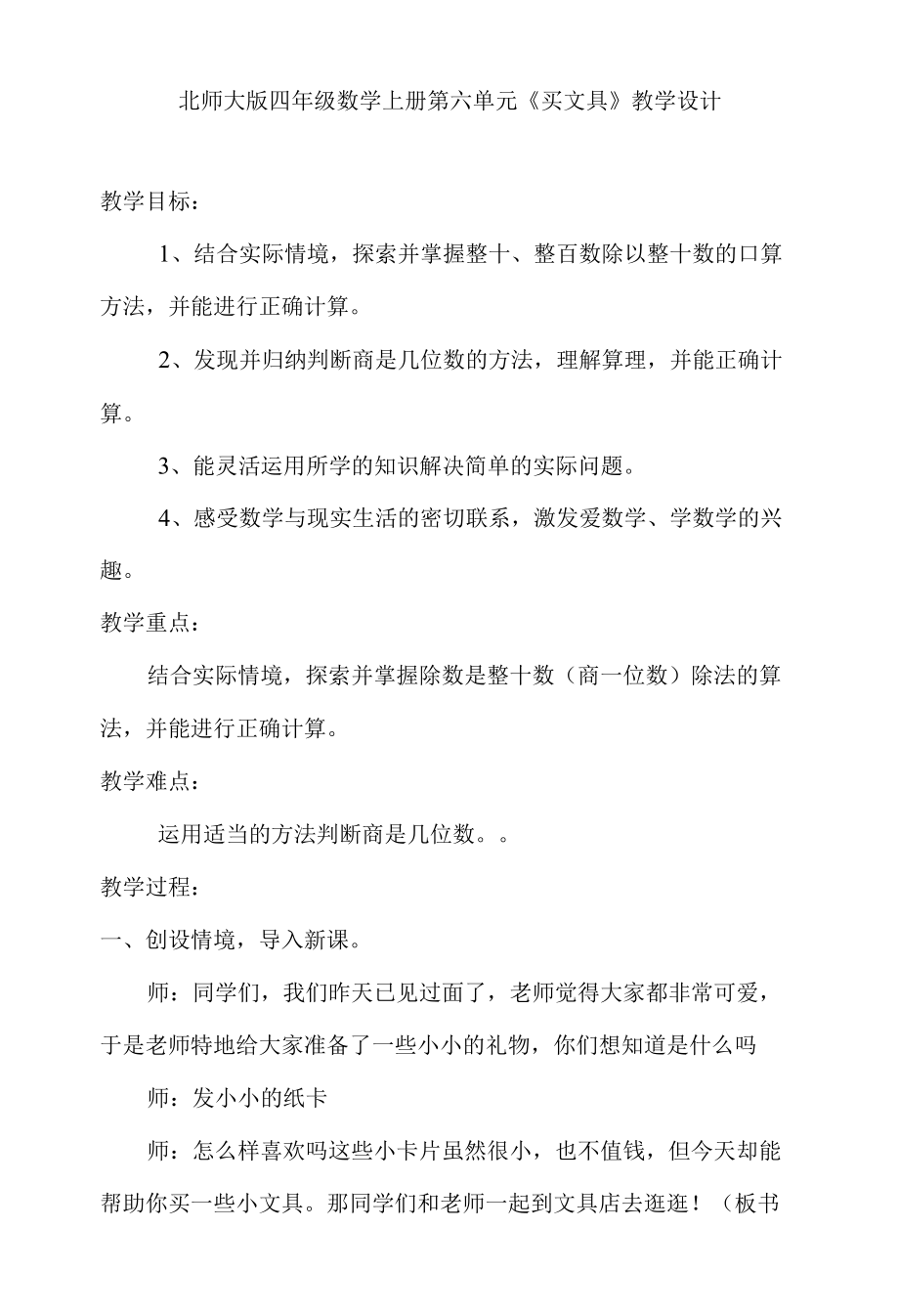 名师教学设计《买文具》完整教学教案.docx_第1页