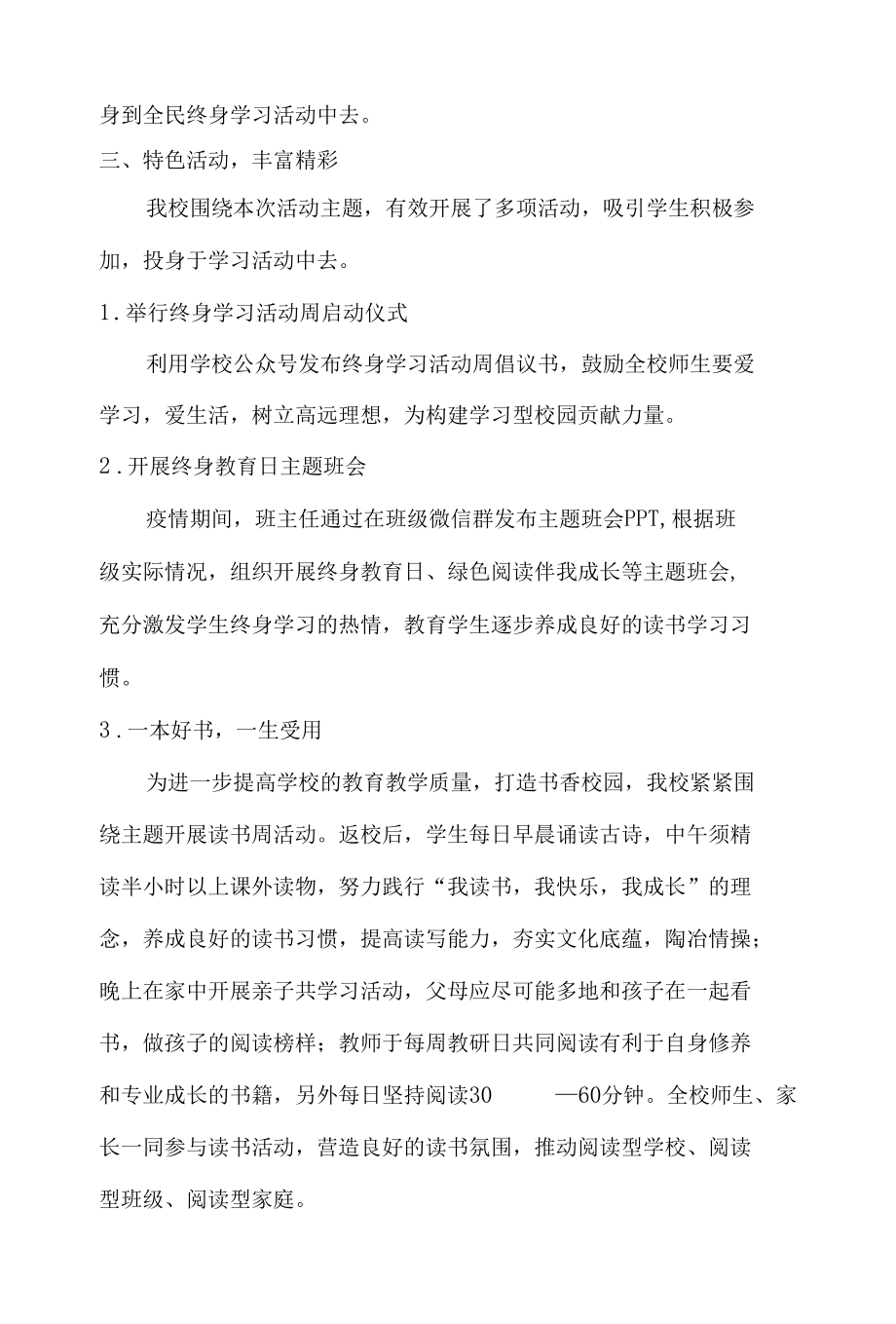 学校终身教育工作总结2篇.docx_第2页