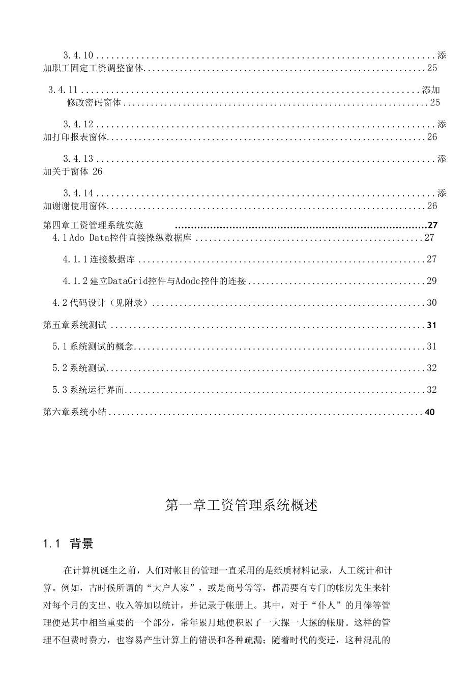 人事工资管理系统设计毕业论文.docx_第3页