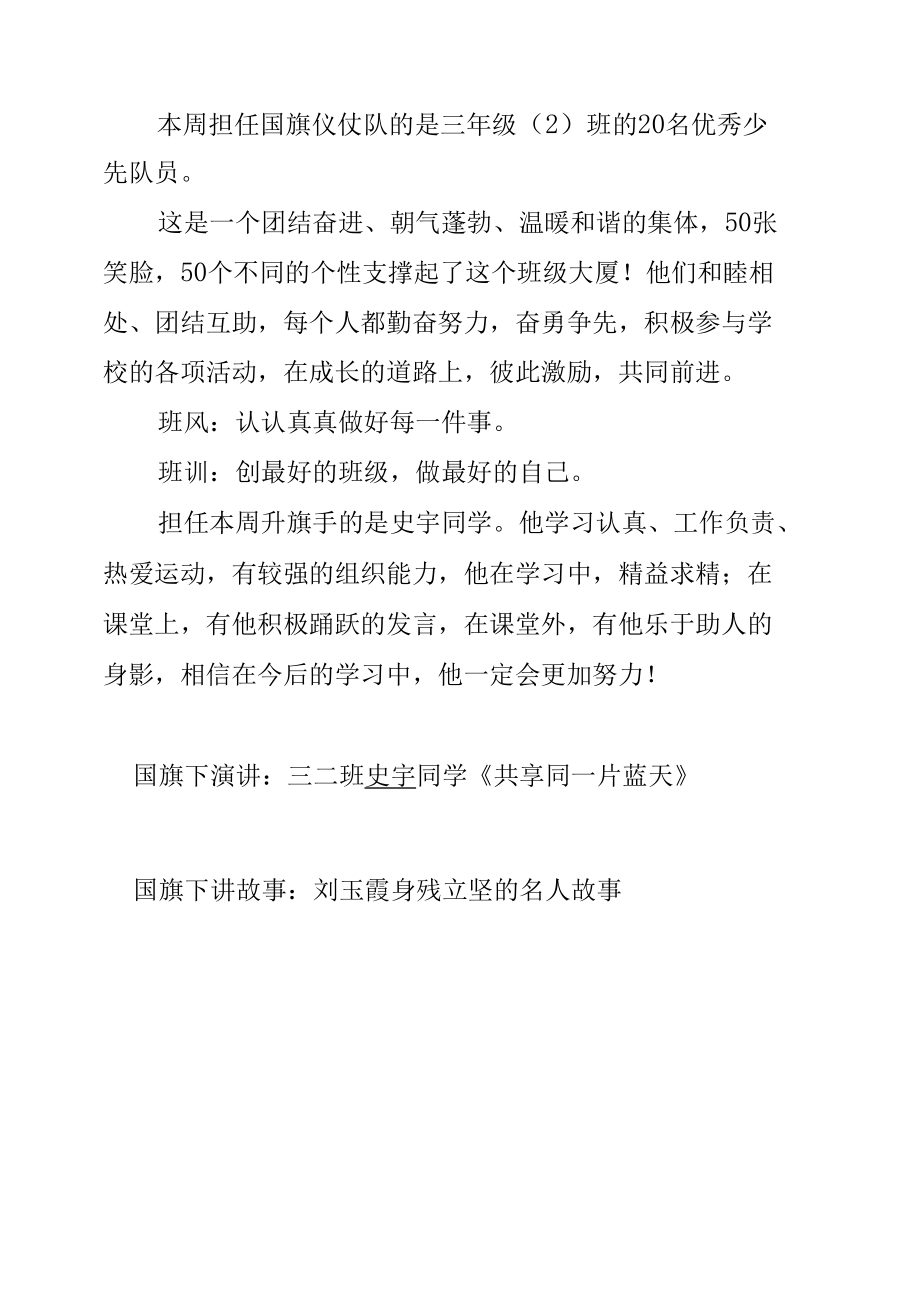 担任国旗仪仗队的三2班介绍.docx_第1页