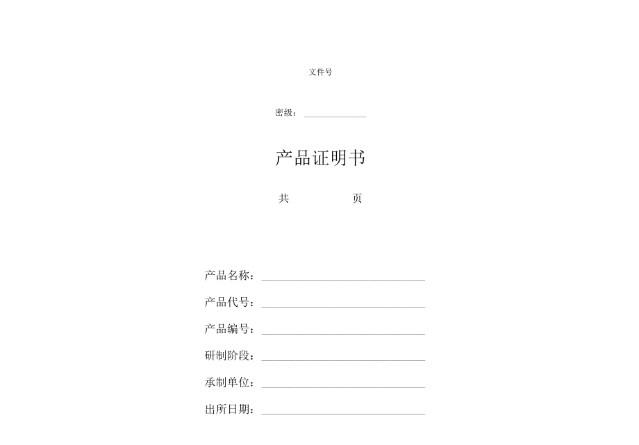 产品证明书.docx_第1页