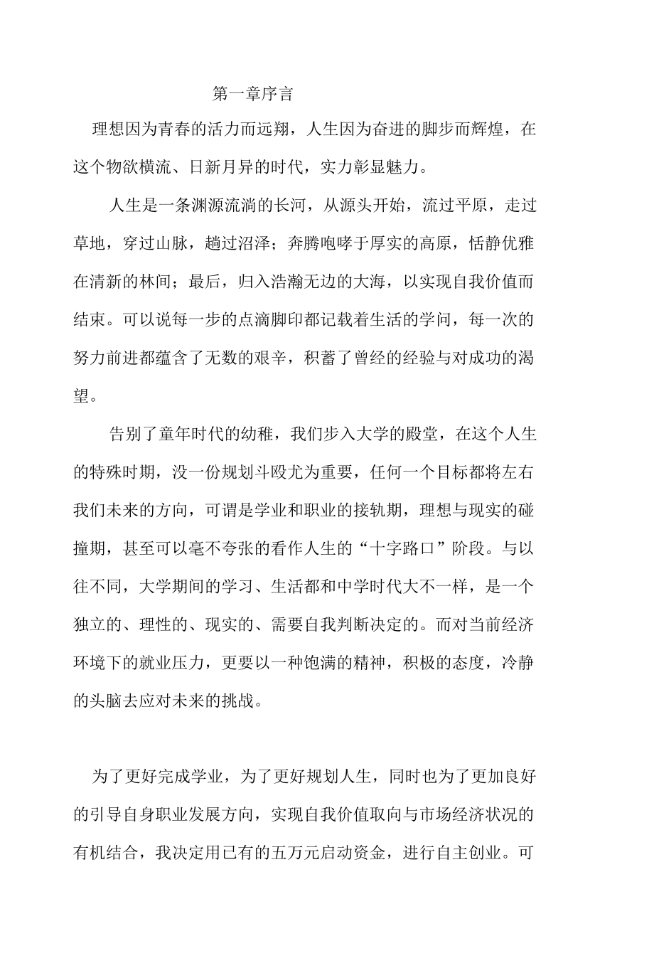 少年美术培训机构企划书.docx_第2页