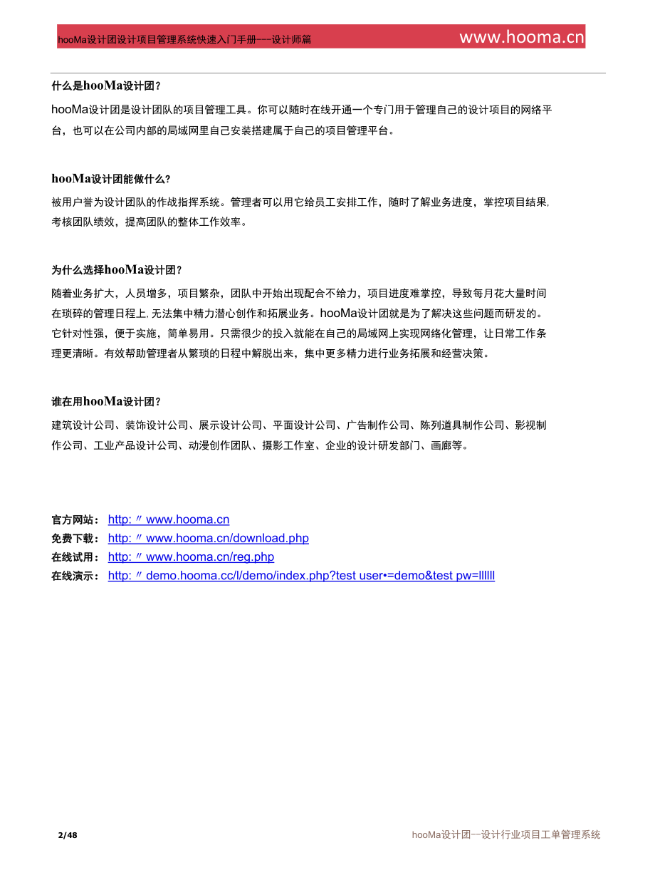 hooma设计团项目管理系统快速入门手册设计师篇.docx_第2页