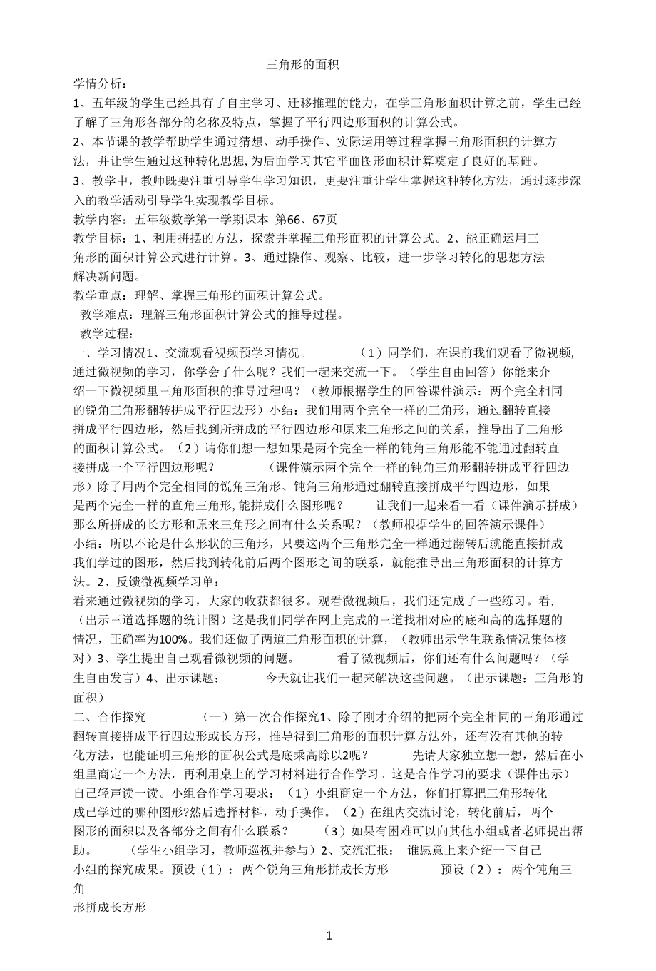 名师教学设计《三角形的面积》完整教学教案.docx_第1页