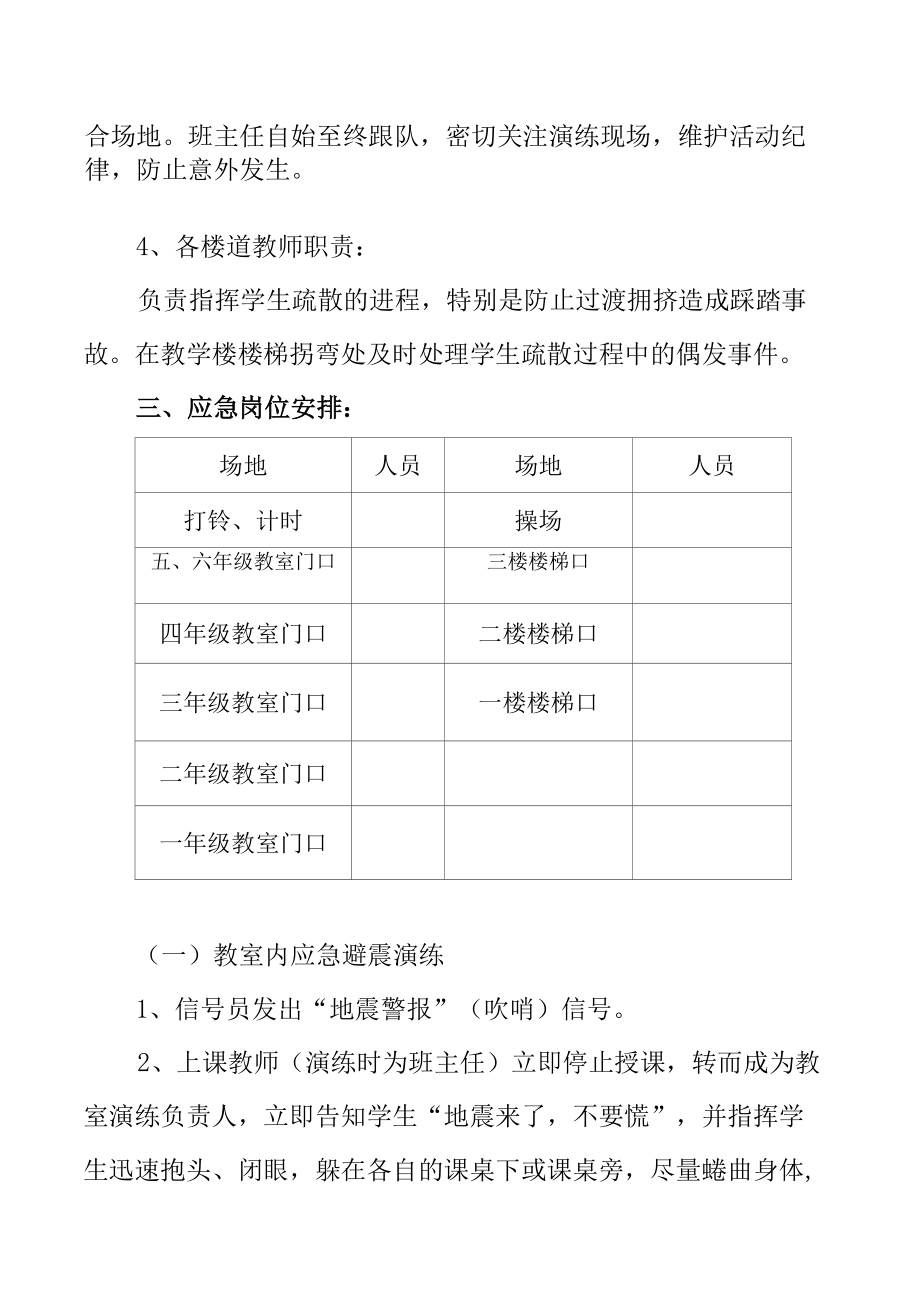 开展防灾减灾日防震及消防应急疏散演练活动方案.docx_第2页