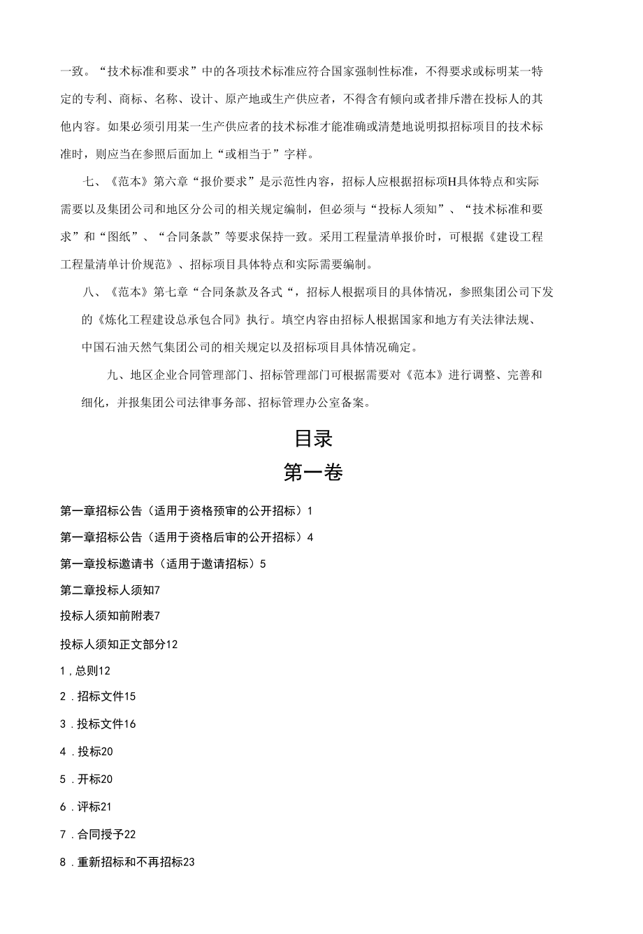 《工程建设项目EPC总承包招标文件》标准文本.docx_第1页