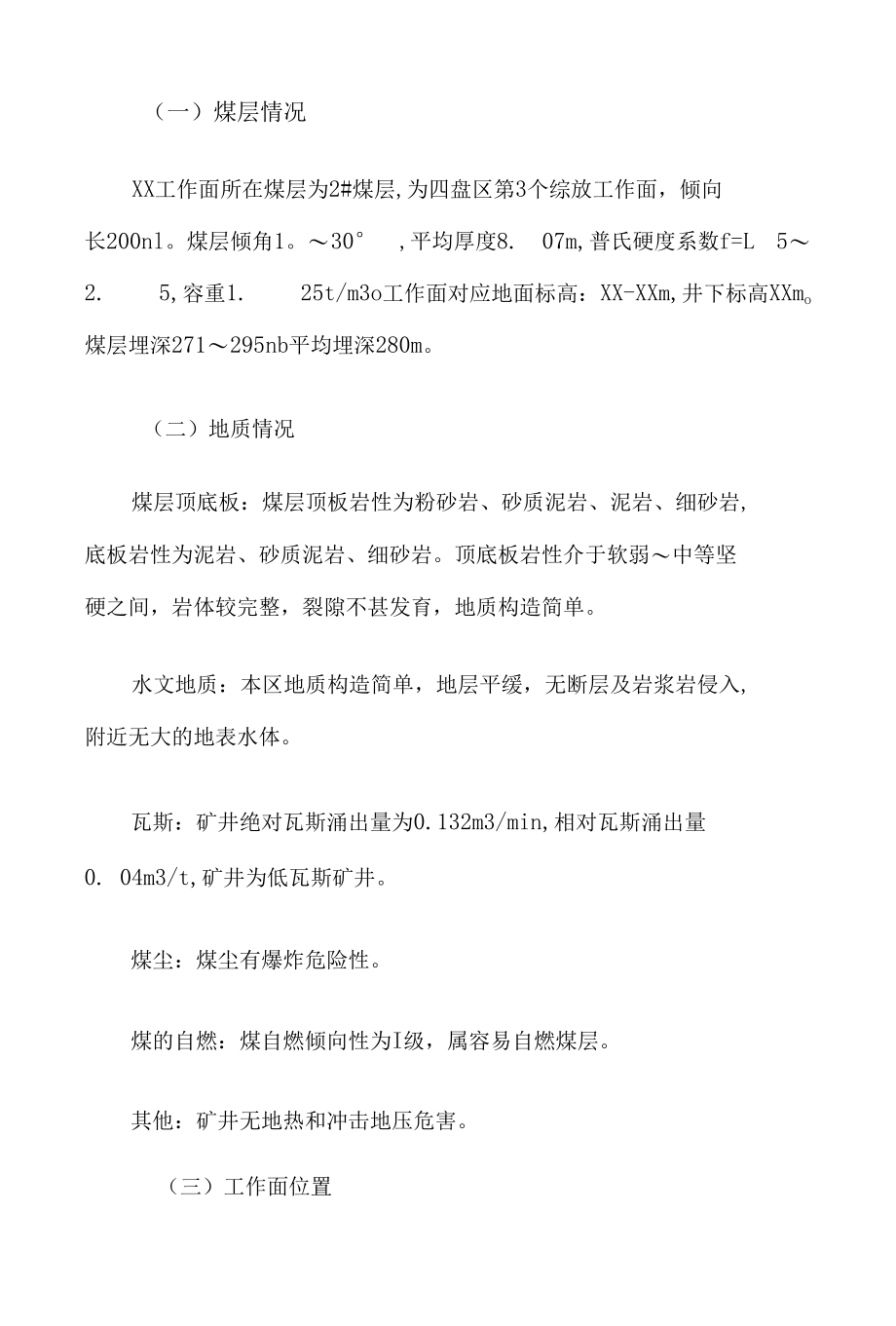 回采工作面回撤专项安全风险辨识评估报告（高质量）.docx_第2页