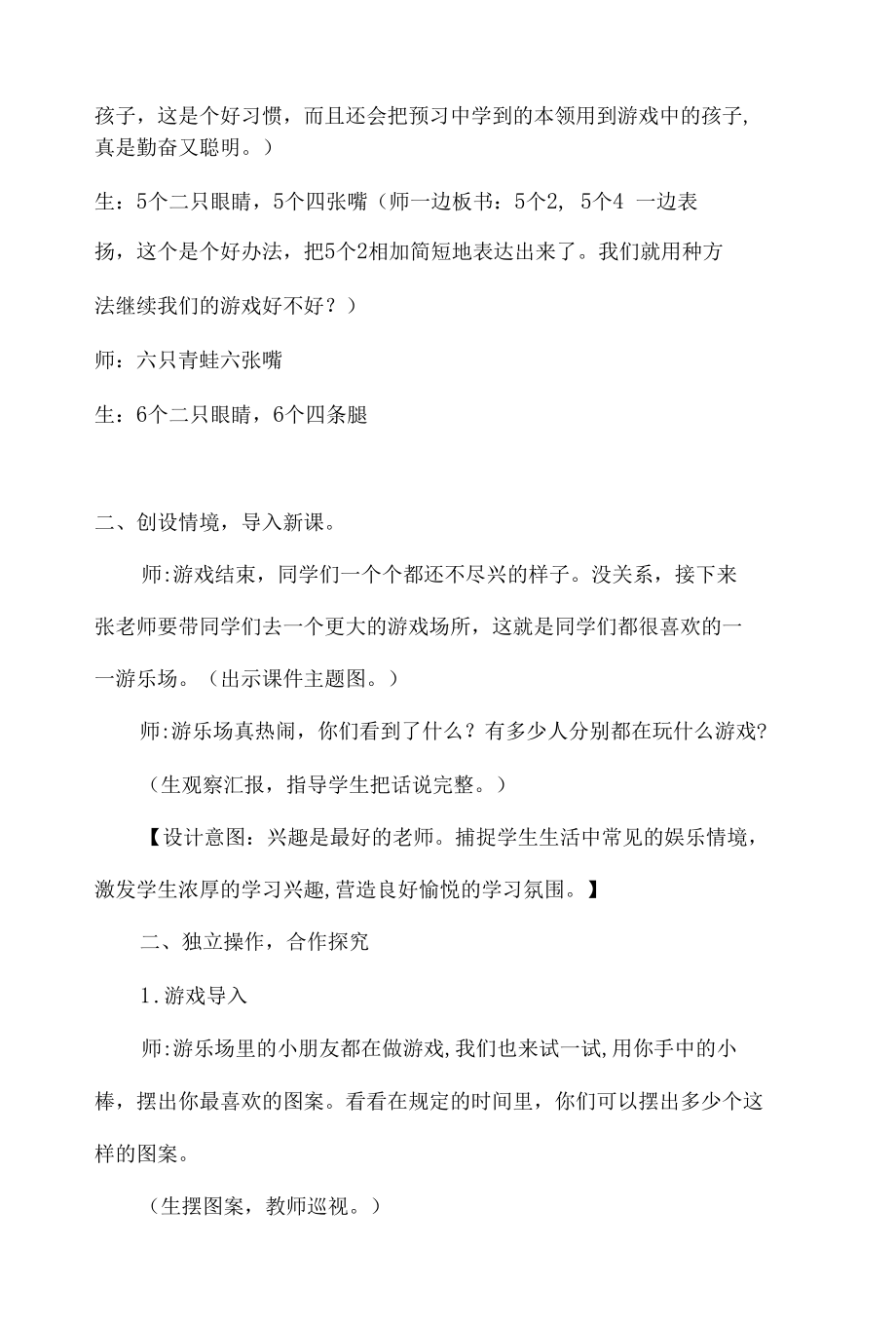 《乘法的初步认识》教学设计.docx_第3页