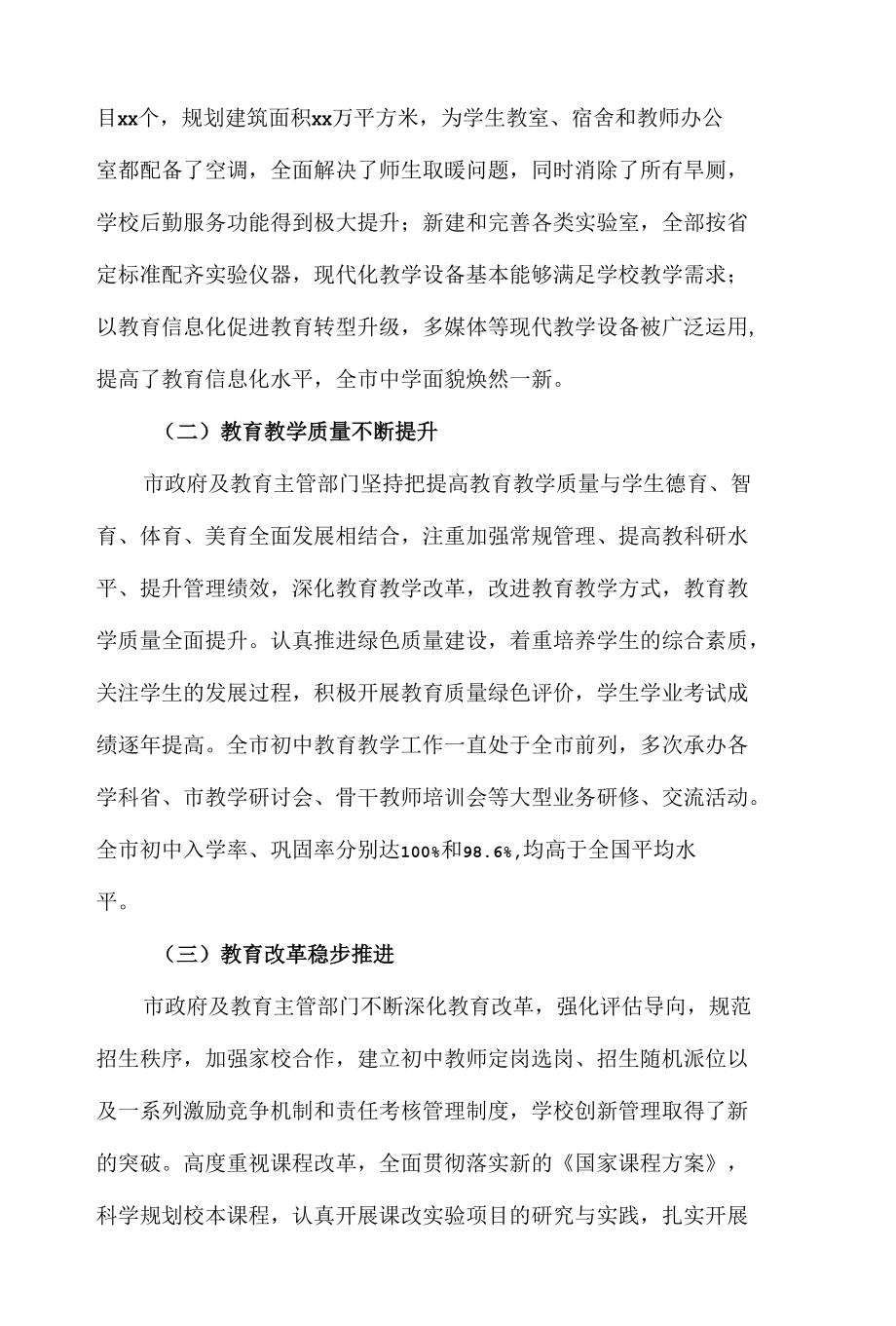 全市初中教育工作情况调研报告.docx_第2页