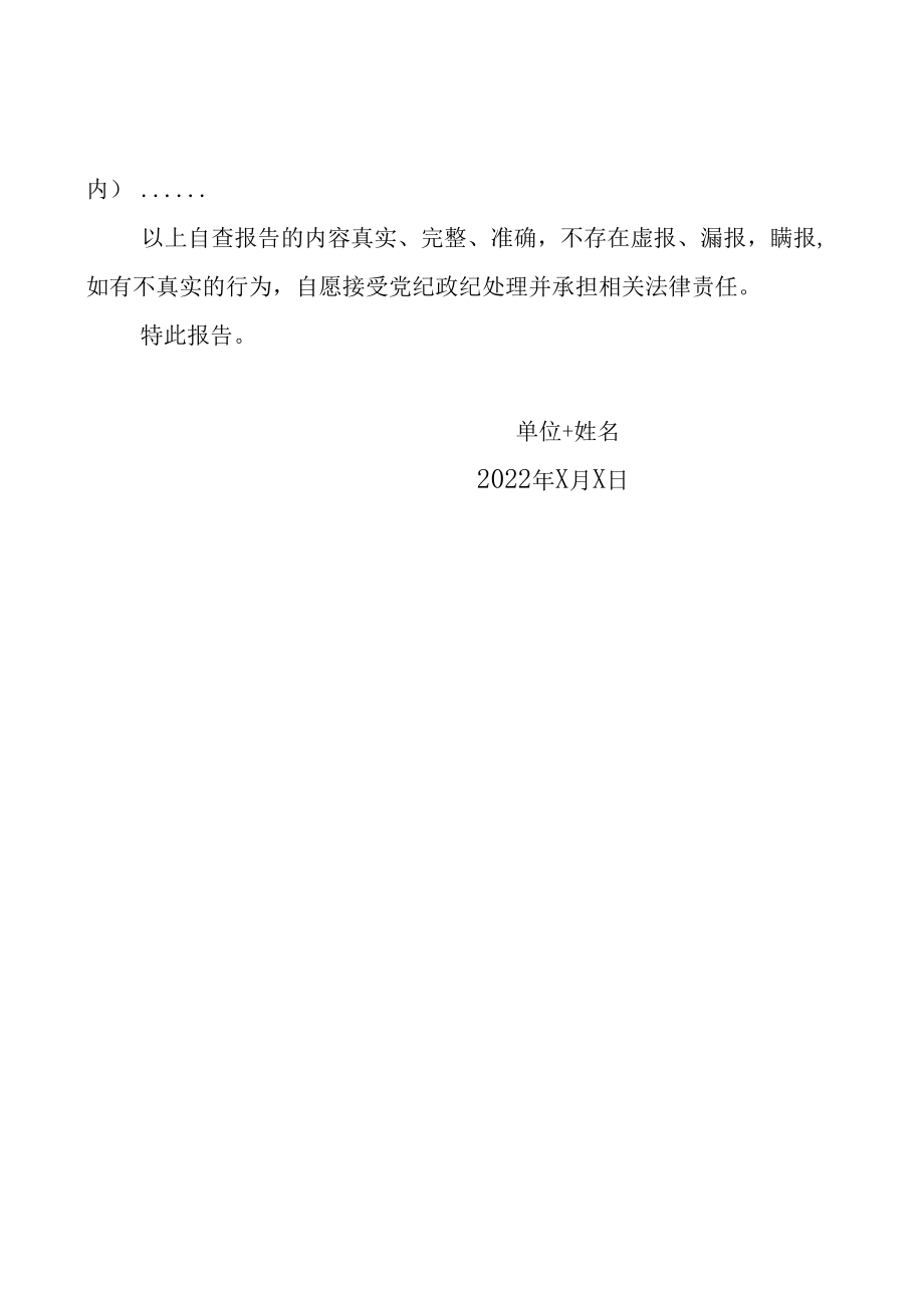 师德师风个人自查报告.docx_第2页