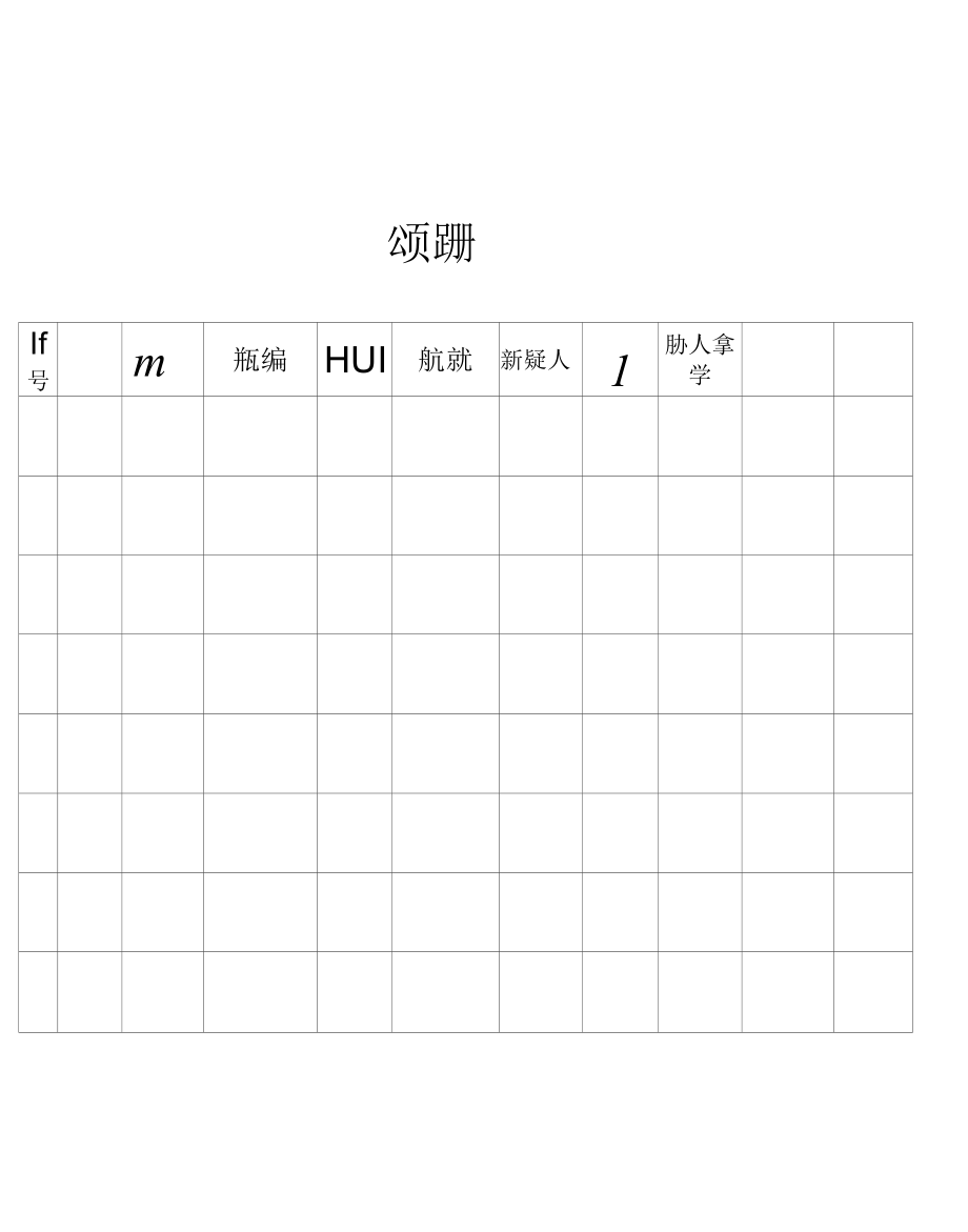 公司证照使用登记簿.docx_第1页