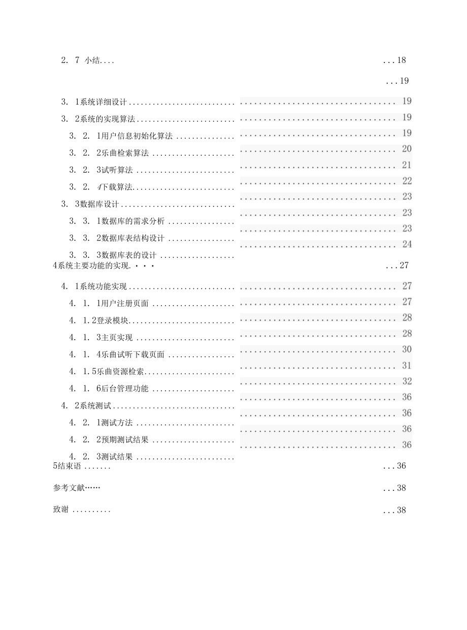 数字音乐资源管理系统设计与实现毕业论文.docx_第3页