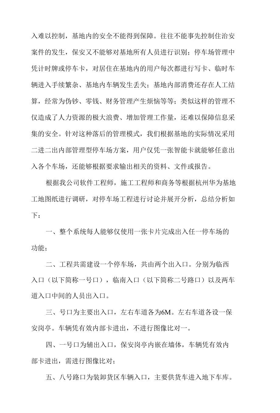 停车场一卡通系统解决方案.docx_第3页