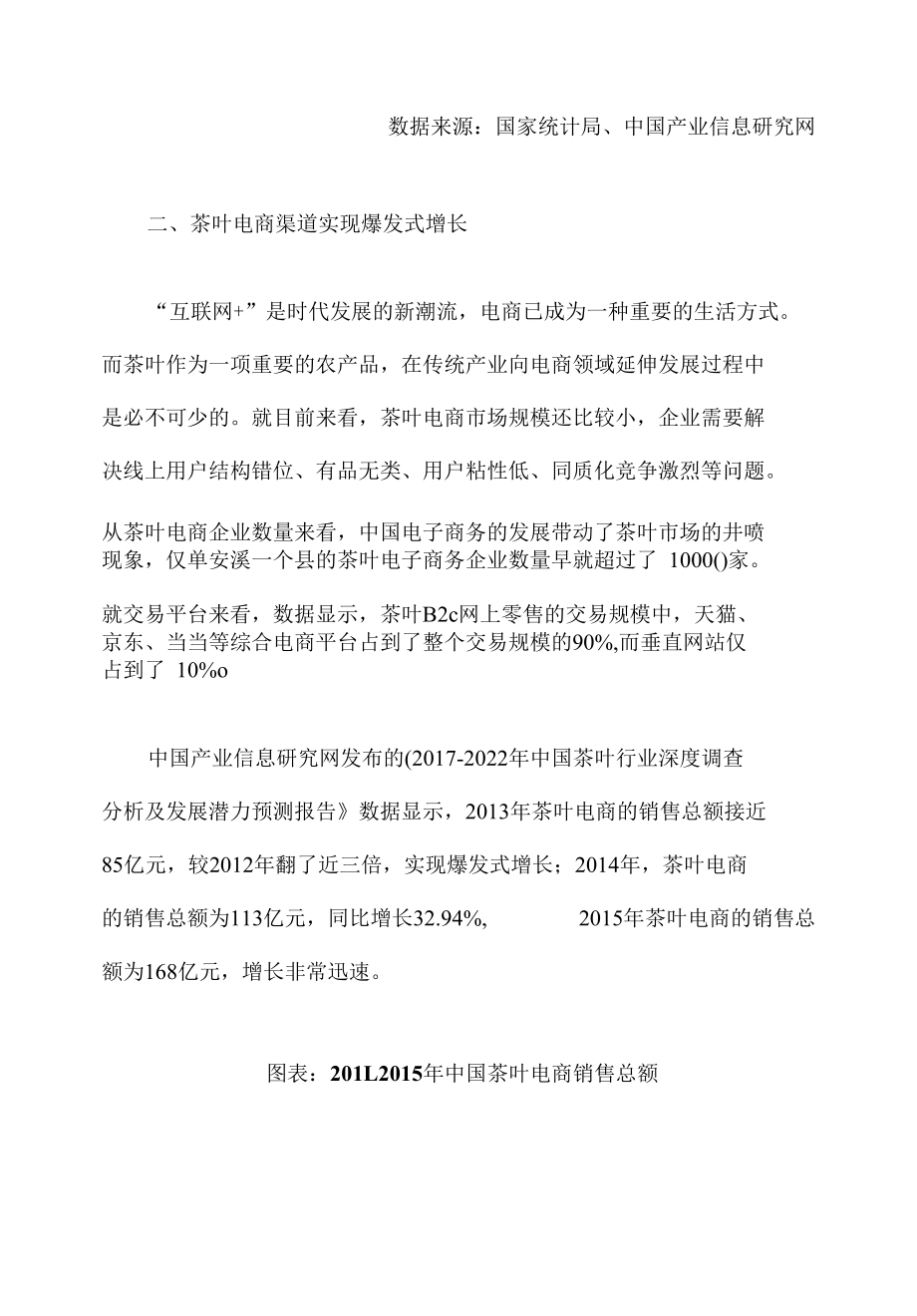 我国茶叶行业潜力巨大电商渠道实现爆发式增长.docx_第2页