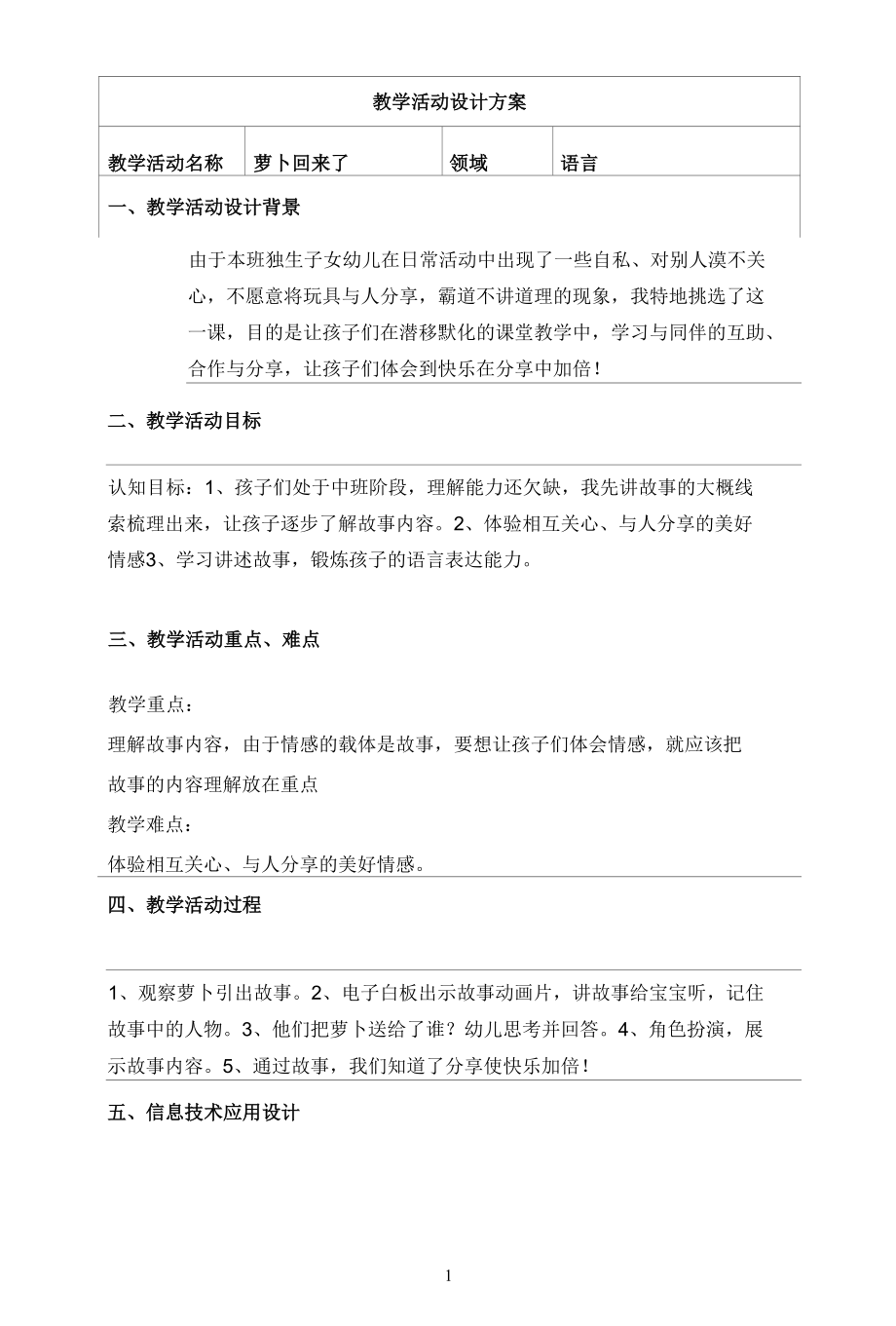 名师教学设计《萝卜回来了》完整教学教案.docx_第1页