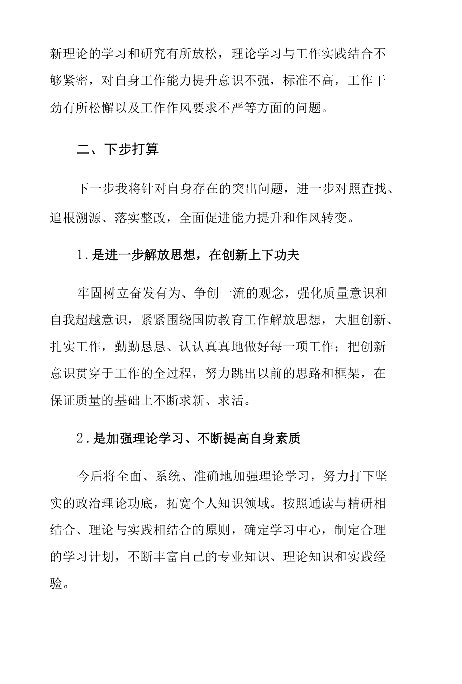 党员生活会“六查”剖析材料.docx_第3页