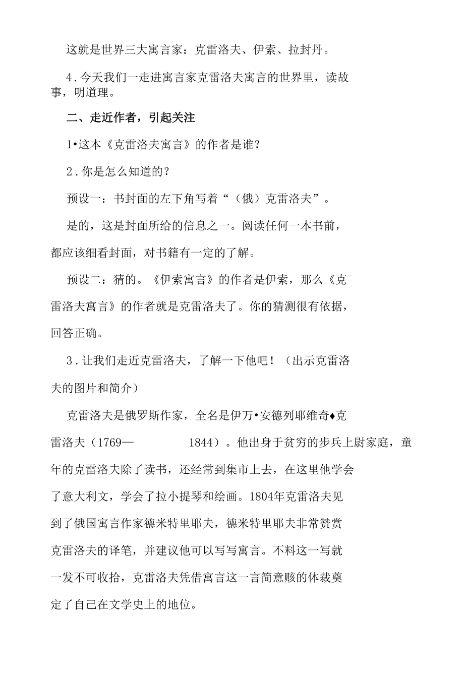 《克雷洛夫寓言》导读课教学设计与教学反思.docx_第2页