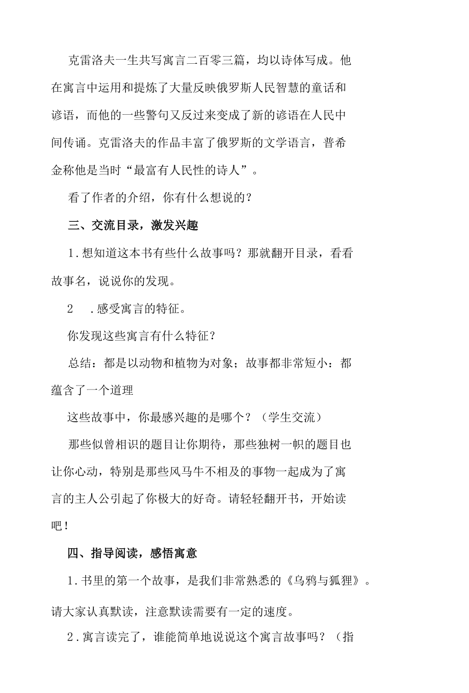 《克雷洛夫寓言》导读课教学设计与教学反思.docx_第3页