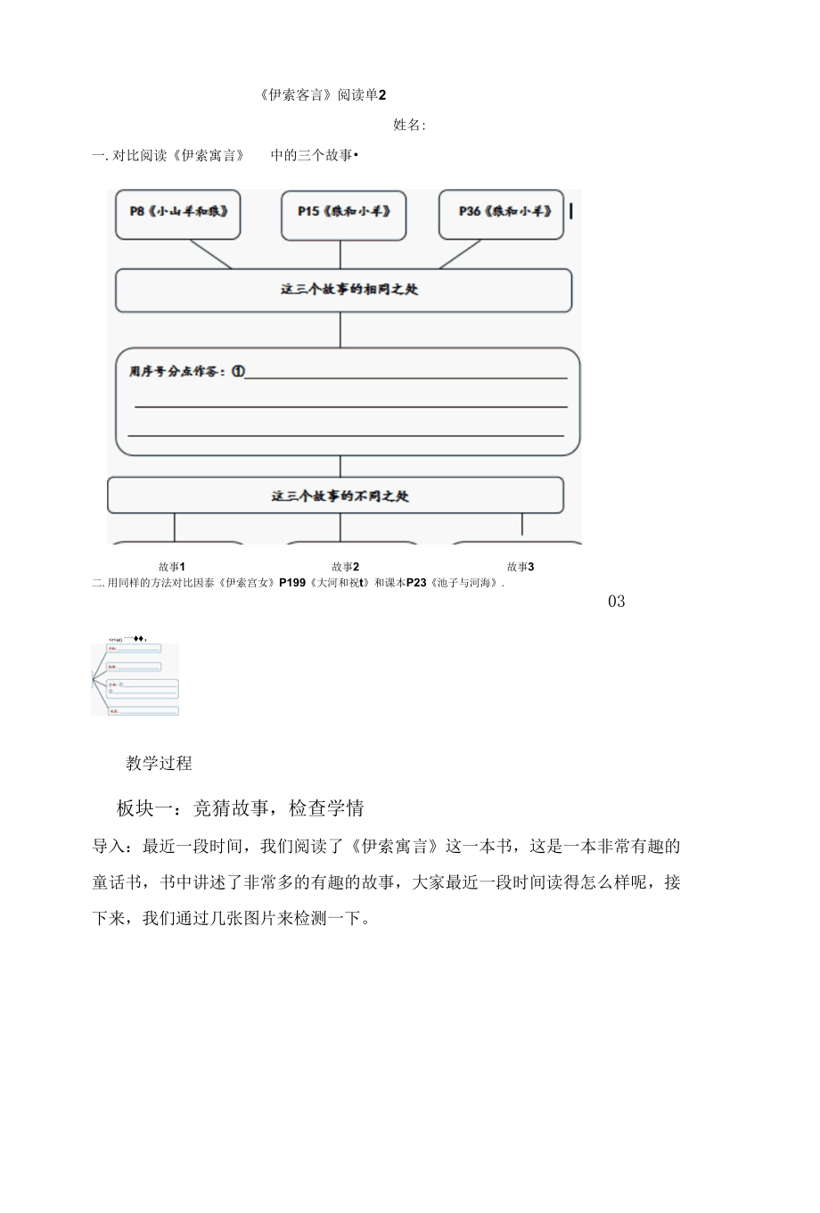 《伊索寓言》读后指导教学设计.docx_第3页