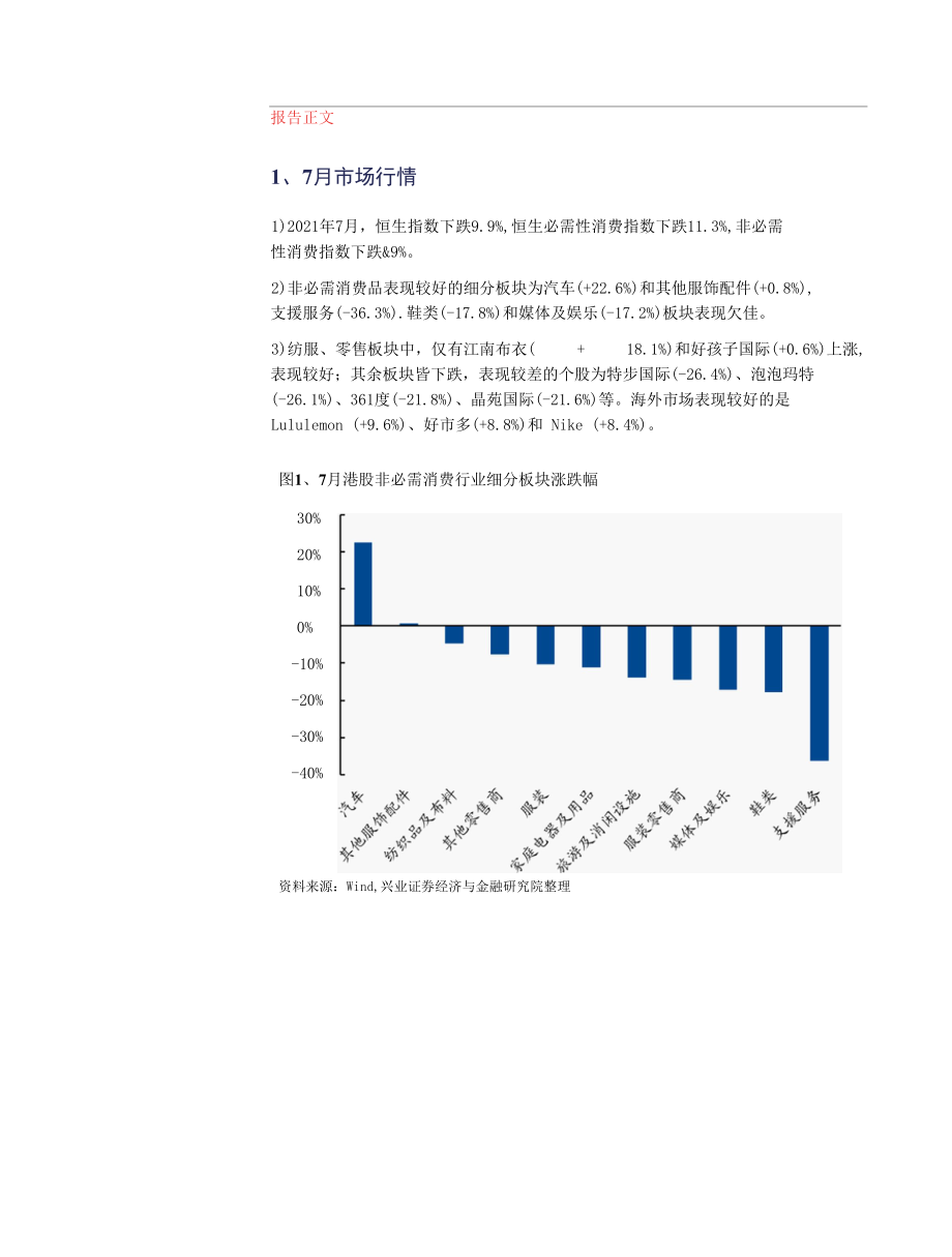 国货崛起周期再迎政策催化.docx_第1页