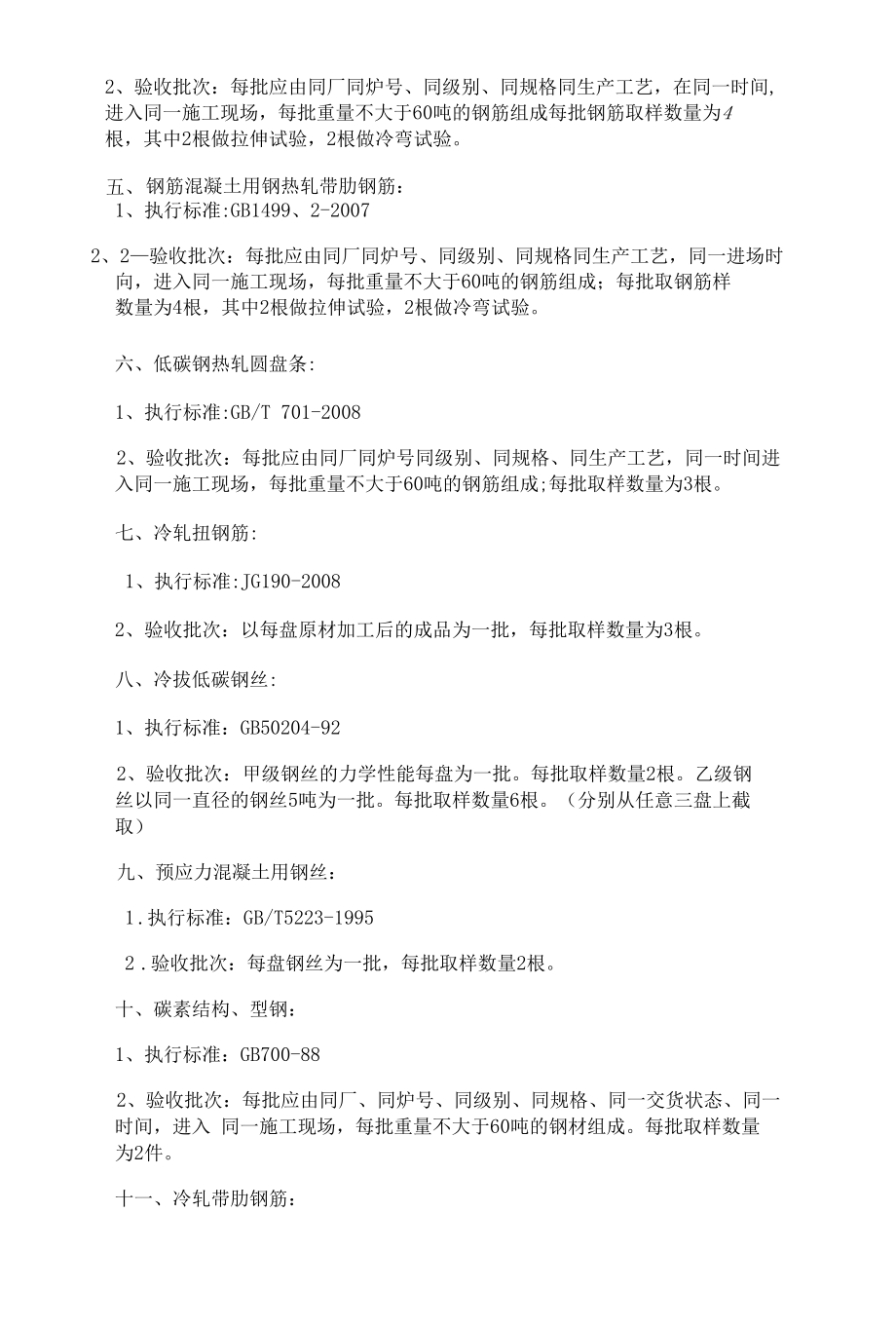 建筑工程材料检测取样标准.docx_第2页