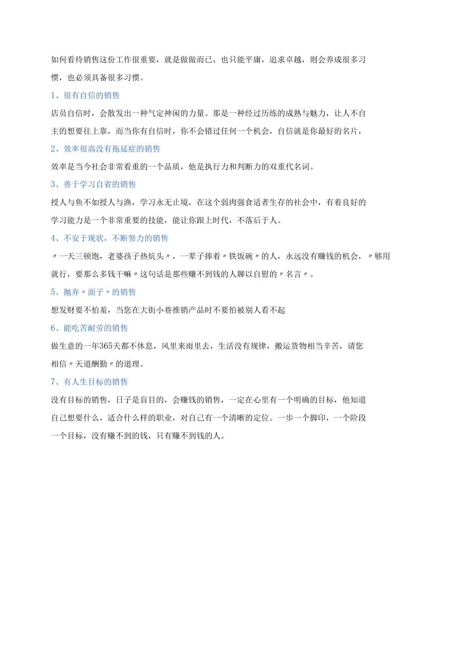 【店长】店长请培养店员七种销售习惯！.docx_第1页