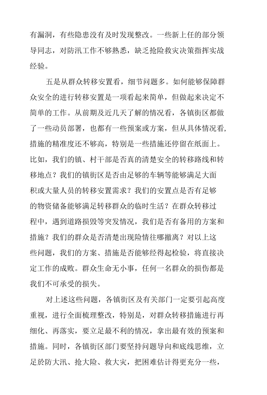 在2022年全区防汛抗旱工作视频会议上的讲话.docx_第3页