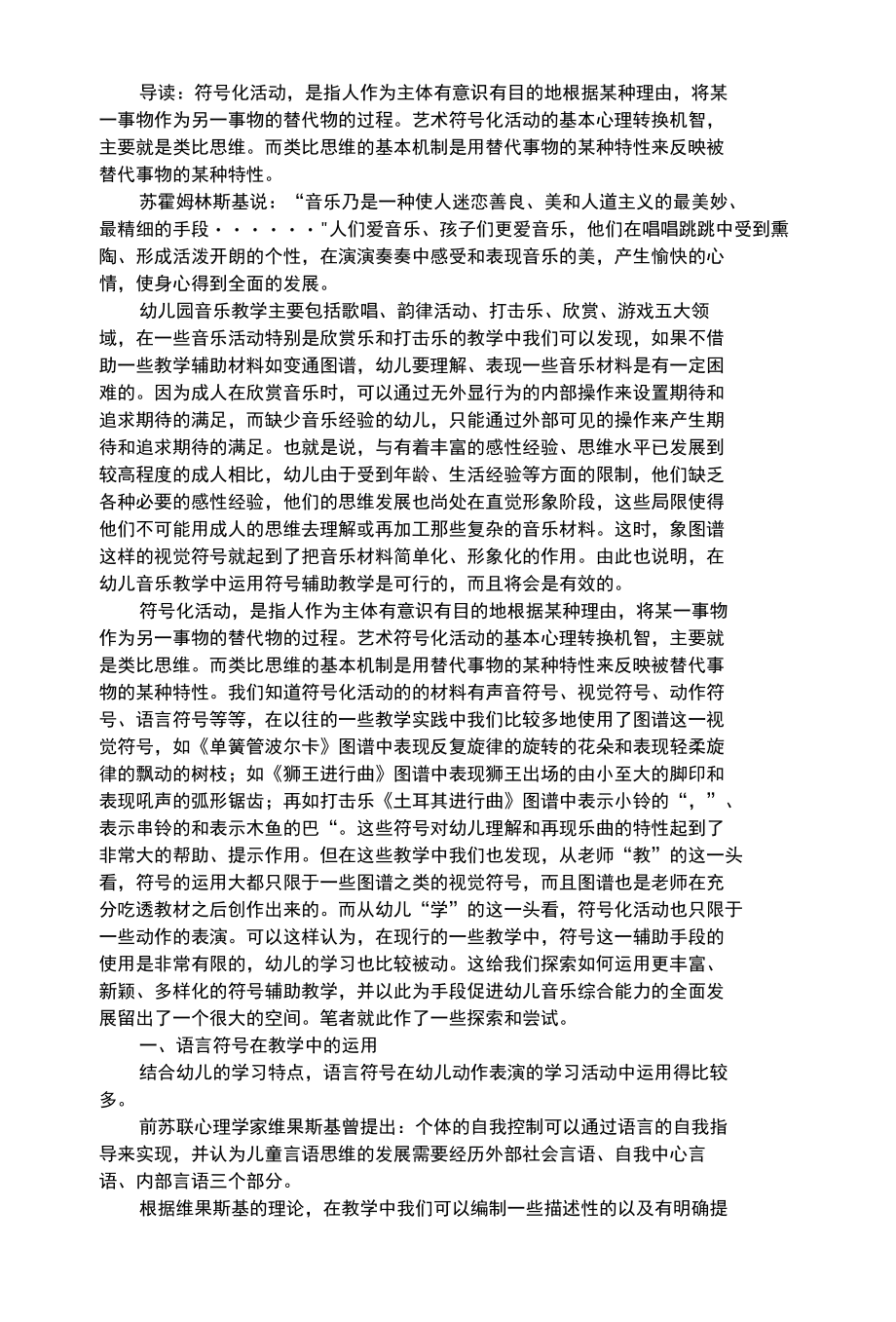 幼儿艺术类浅谈符号在音乐教学活动中的运用.docx_第1页