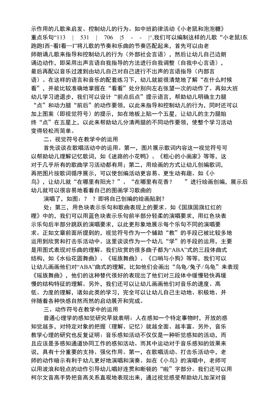 幼儿艺术类浅谈符号在音乐教学活动中的运用.docx_第2页