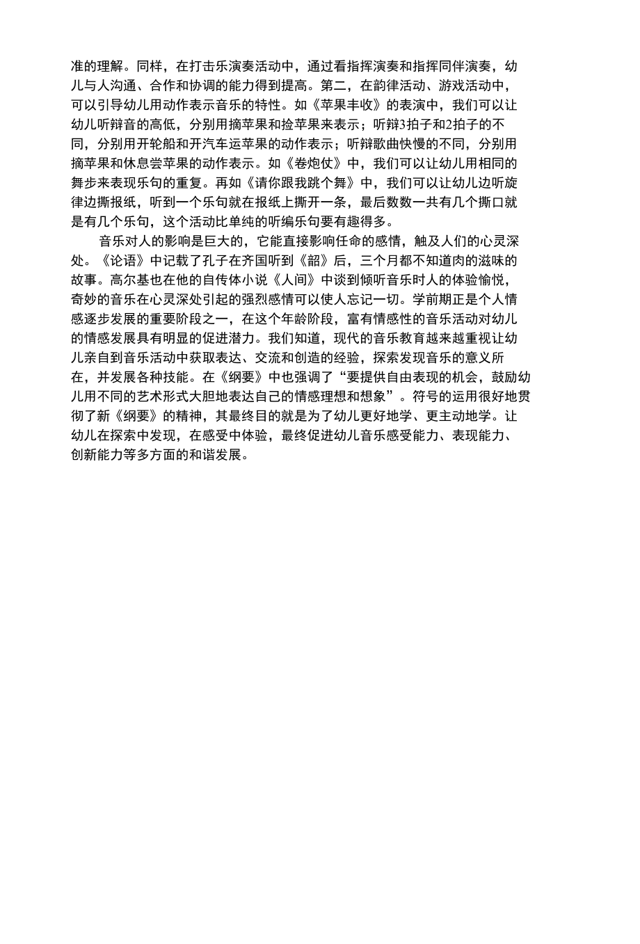 幼儿艺术类浅谈符号在音乐教学活动中的运用.docx_第3页