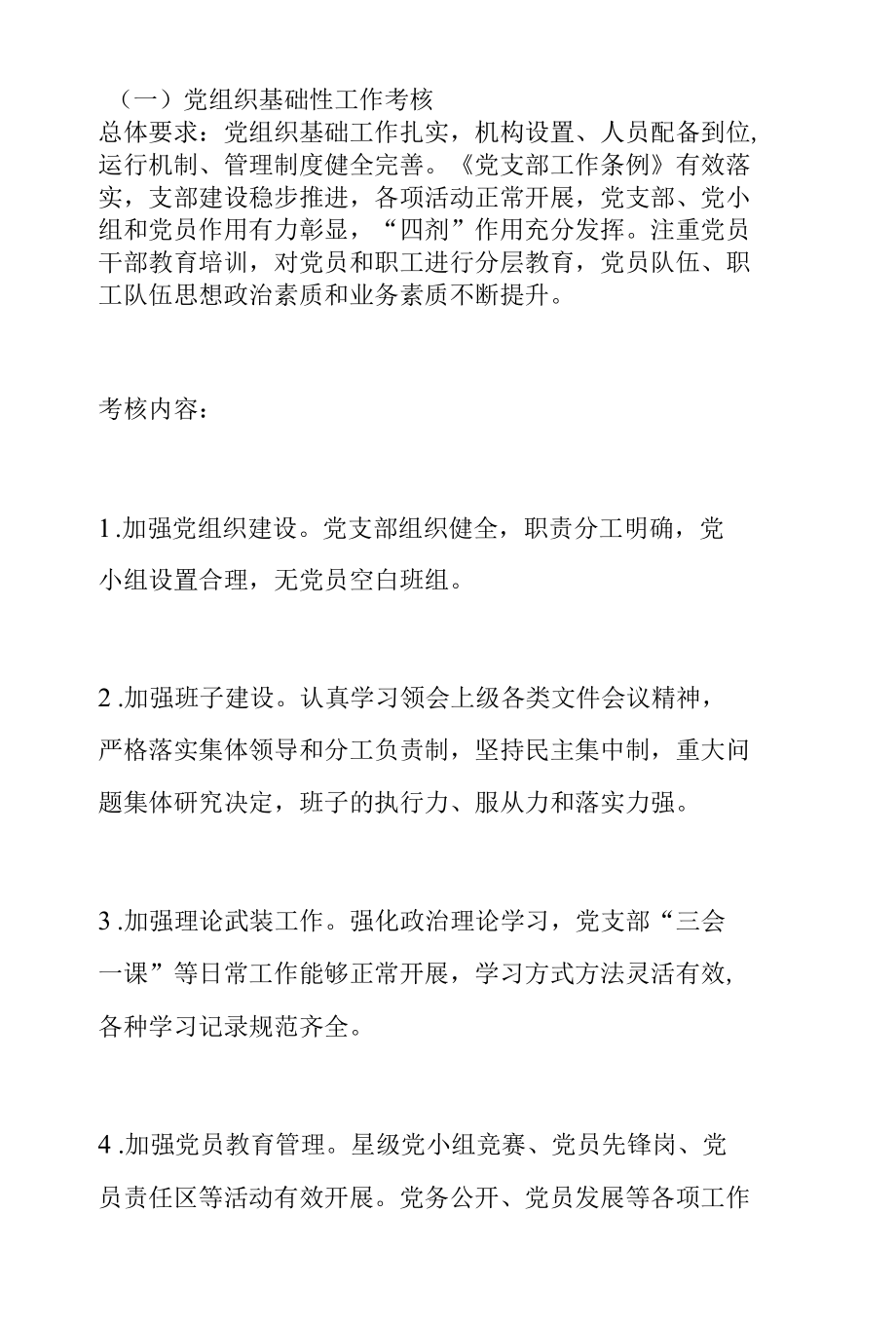 党支部绩效管理考核办法.docx_第2页