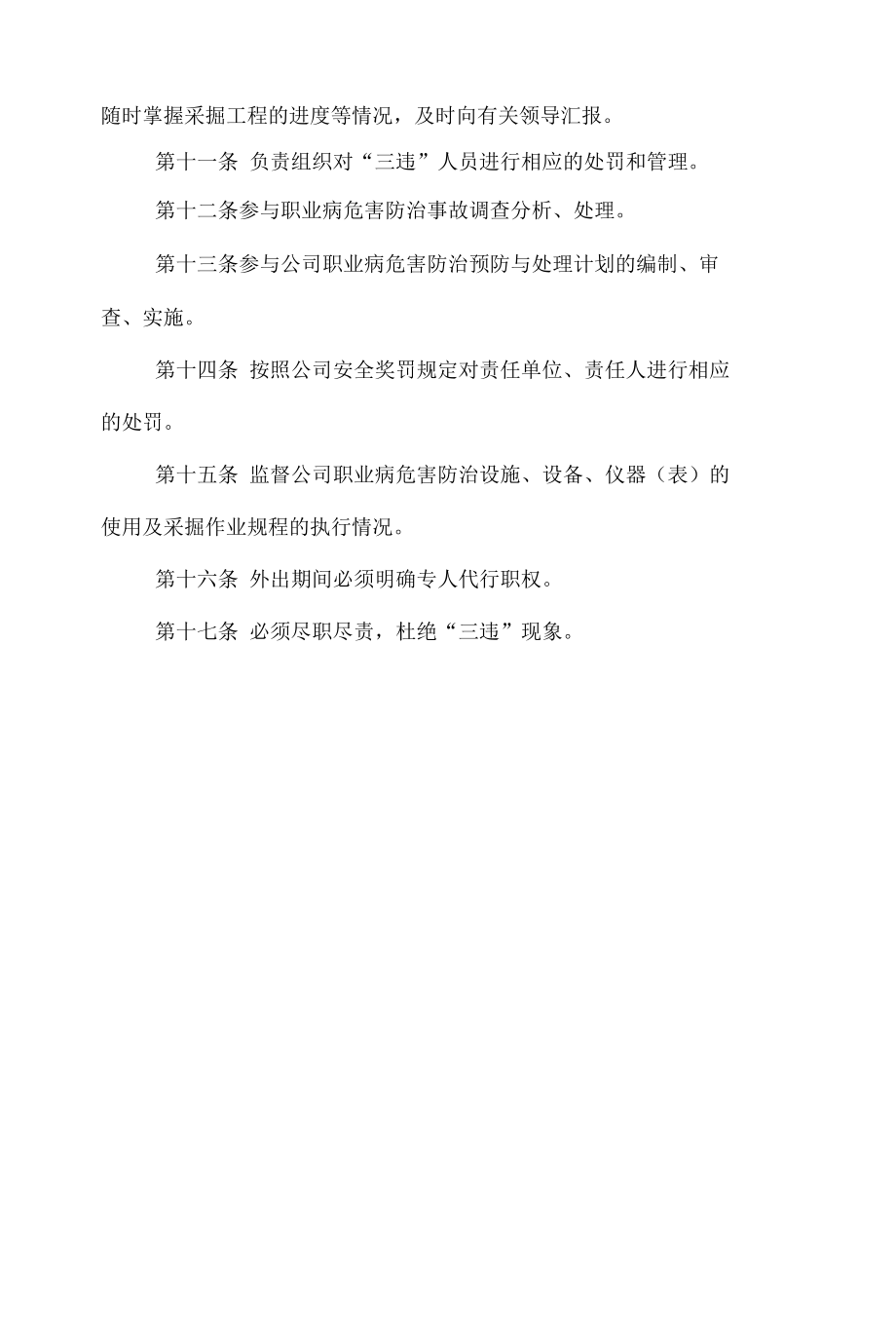 安全副总工程师安全生产与职业病危害防治岗位责任制.docx_第2页