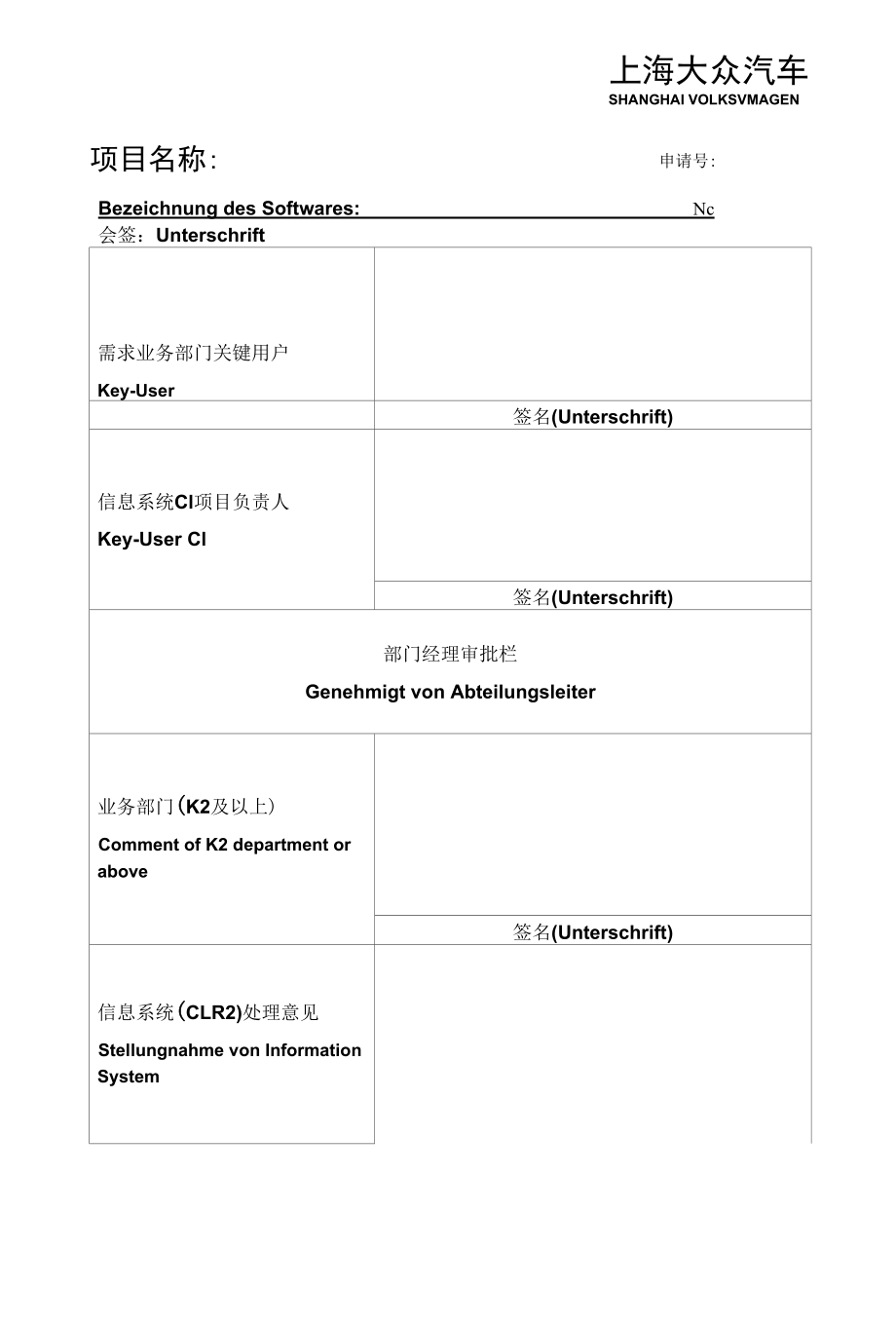 上海大众汽车Java软件平台总体测试设计方案.docx_第2页