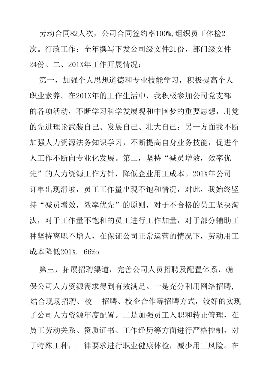 人事主管述职报告 最新版可借鉴性强.docx_第2页