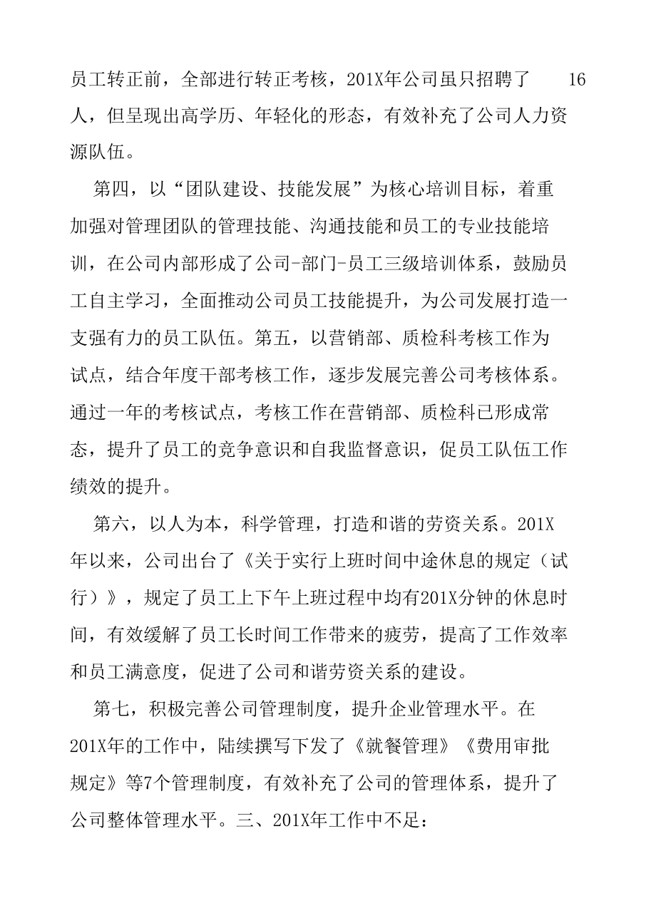 人事主管述职报告 最新版可借鉴性强.docx_第3页