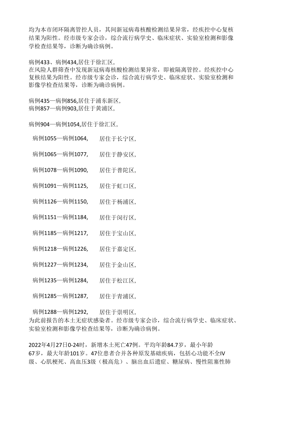 上海昨天7个区社会面清零方舱开始“床等人”.docx_第2页