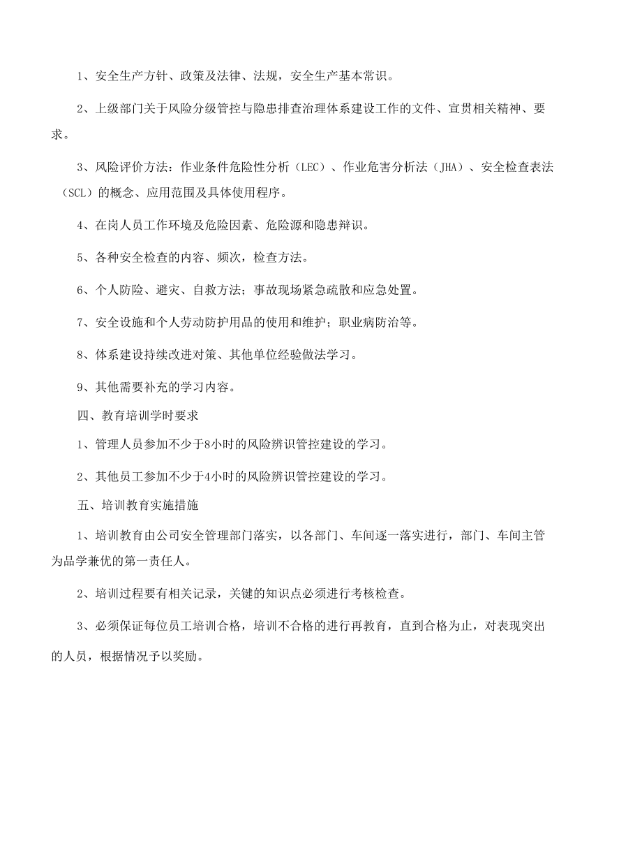 企业风险辨识管控建设培训计划.docx_第2页