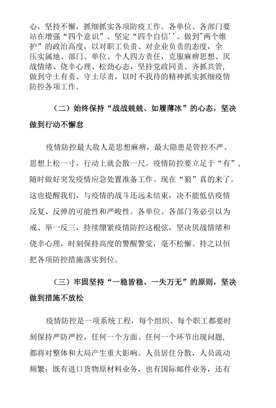 在疫情防控工作会议上的讲话发言.docx_第3页